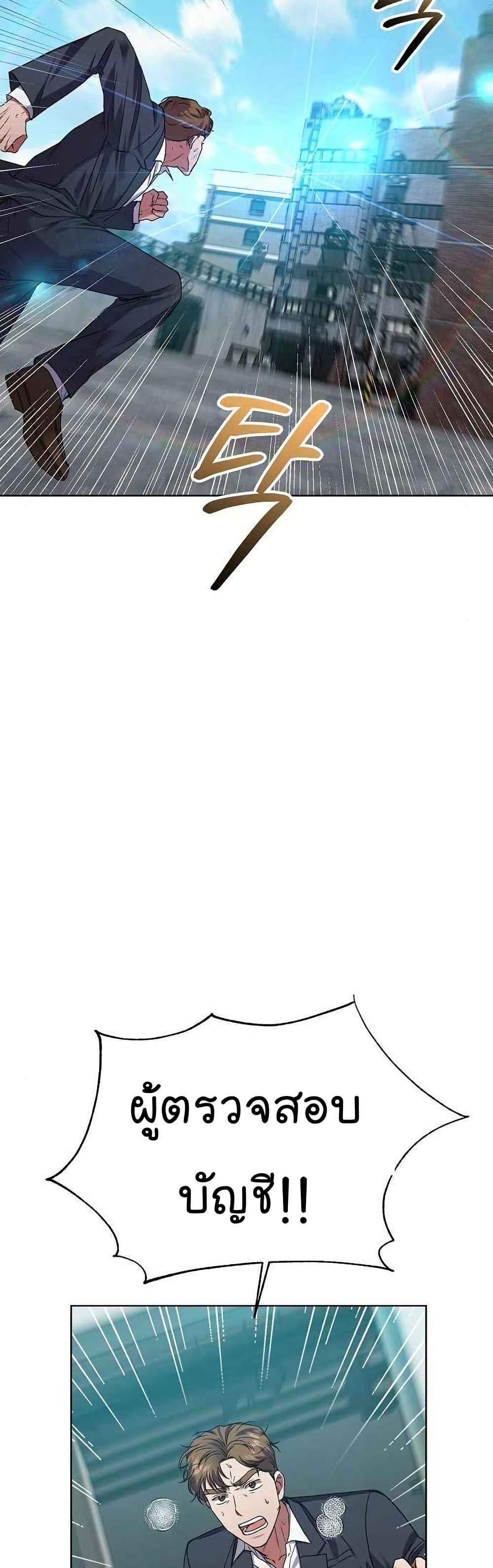 National Tax Service Thug ตอนที่ 26 แปลไทย