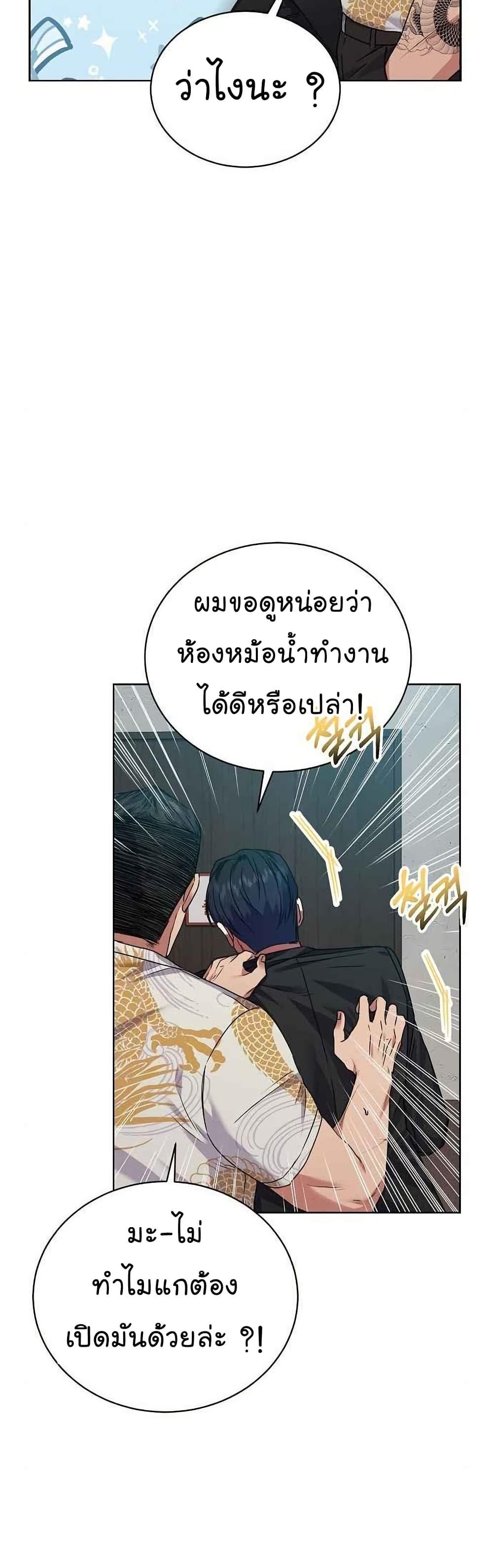 National Tax Service Thug ตอนที่ 26 แปลไทย