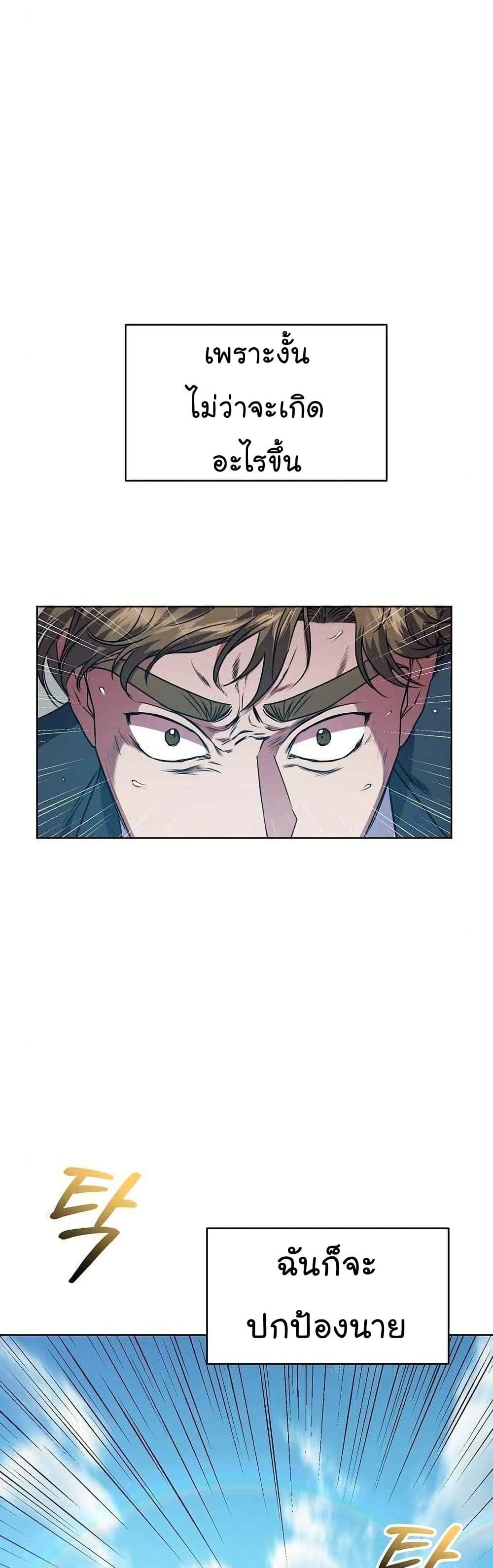 National Tax Service Thug ตอนที่ 26 แปลไทย