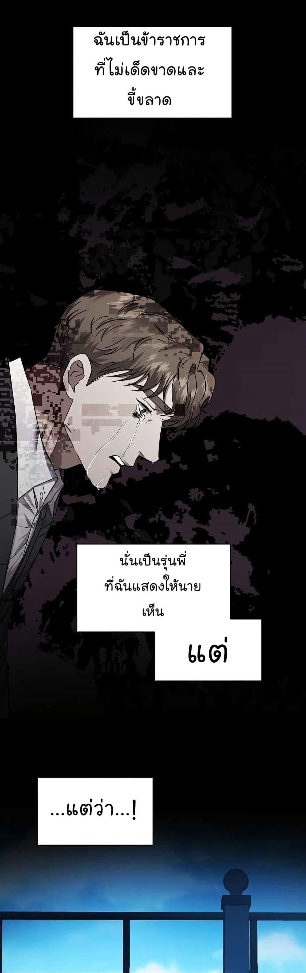 National Tax Service Thug ตอนที่ 26 แปลไทย