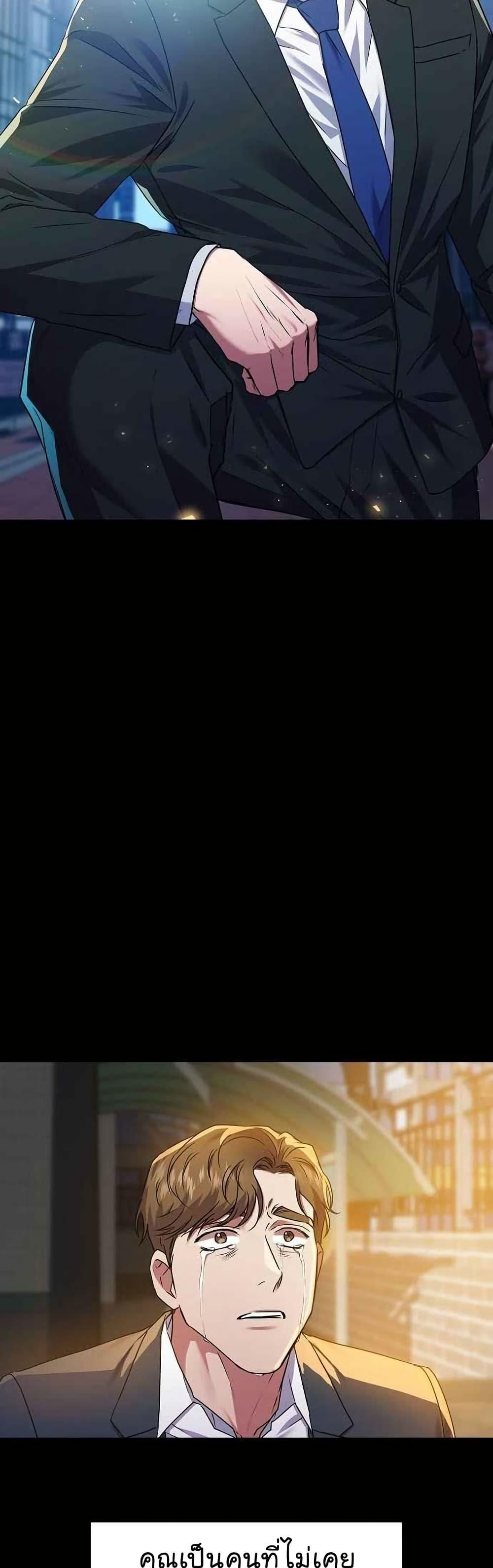 National Tax Service Thug ตอนที่ 26 แปลไทย