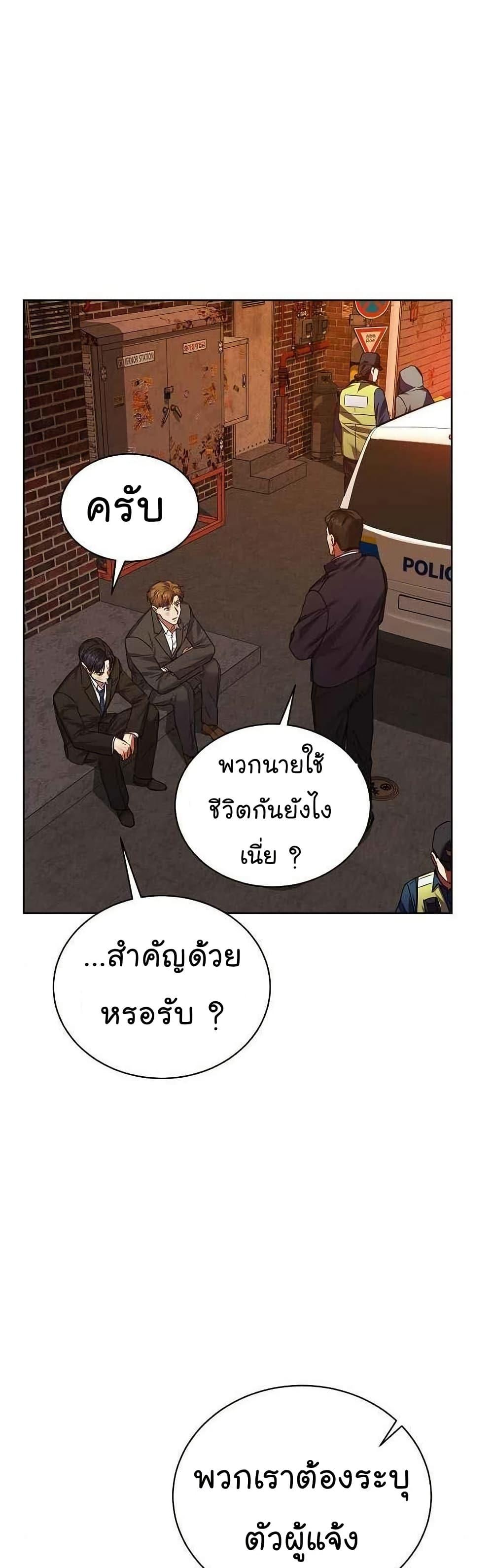 National Tax Service Thug ตอนที่ 26 แปลไทย