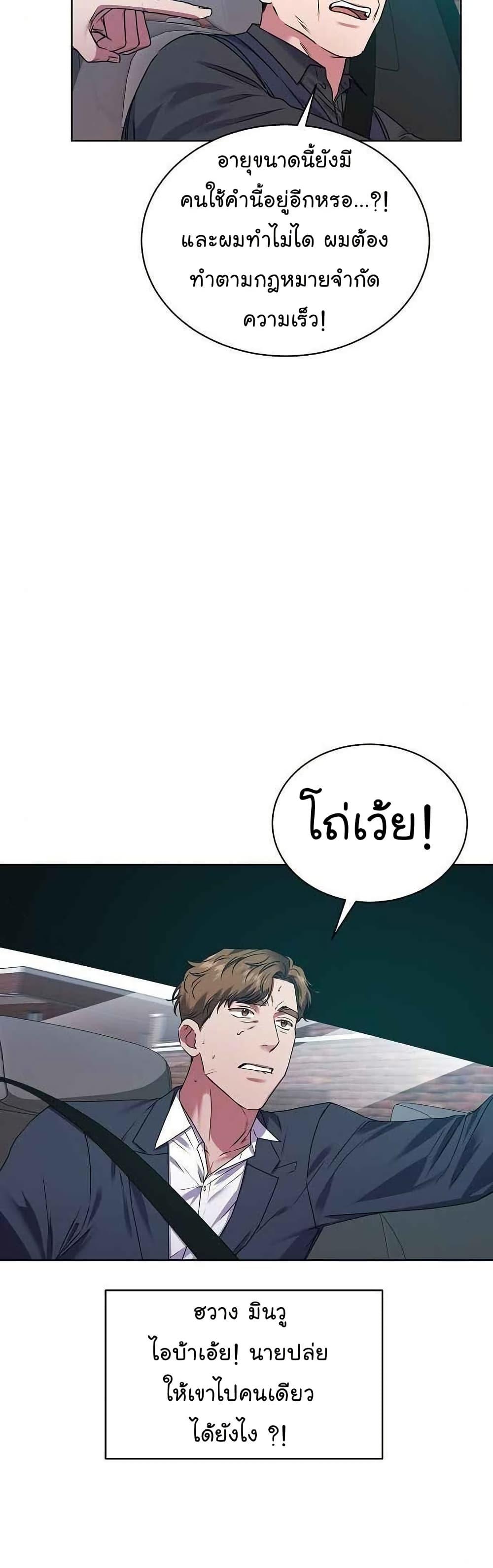 National Tax Service Thug ตอนที่ 26 แปลไทย