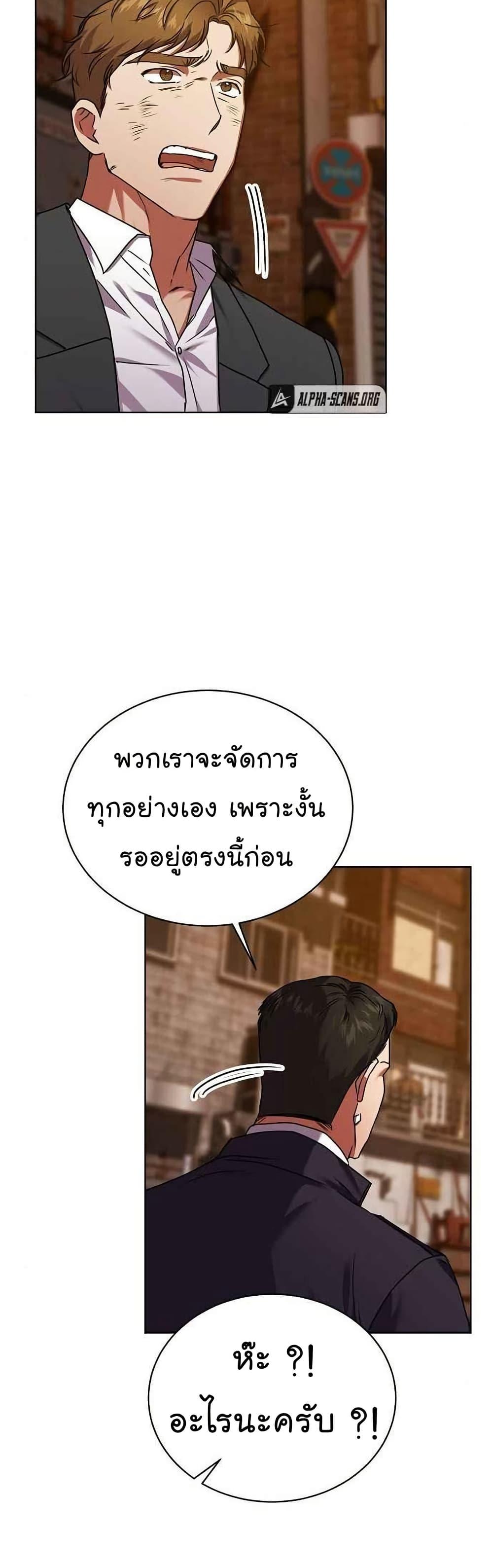 National Tax Service Thug ตอนที่ 26 แปลไทย