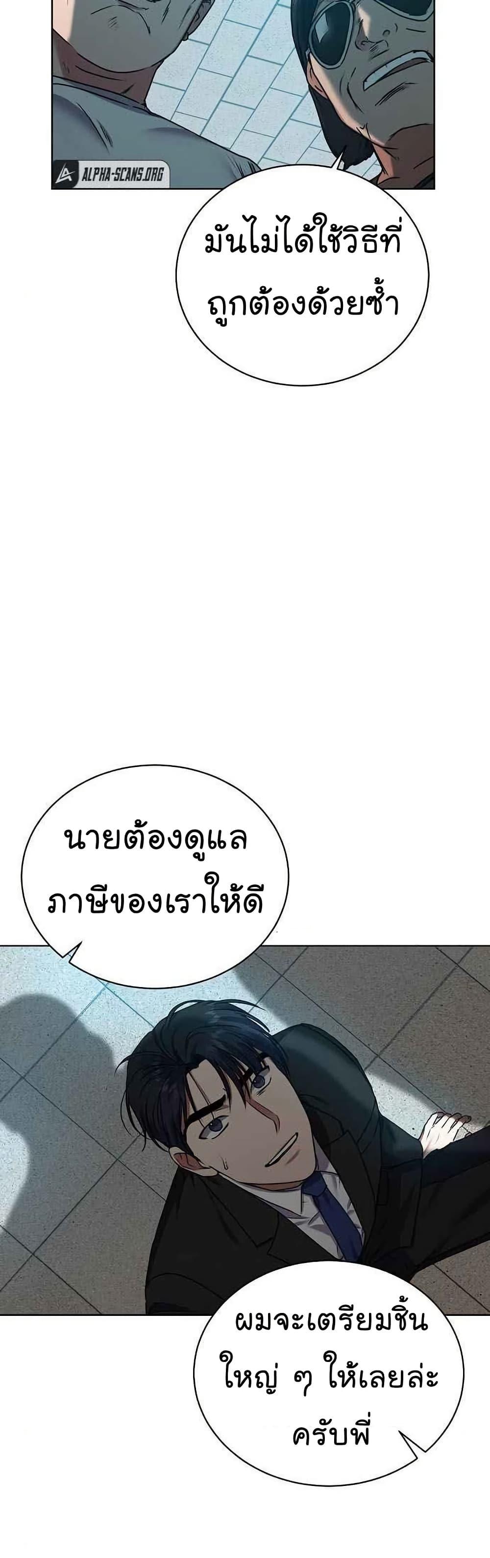 National Tax Service Thug ตอนที่ 26 แปลไทย