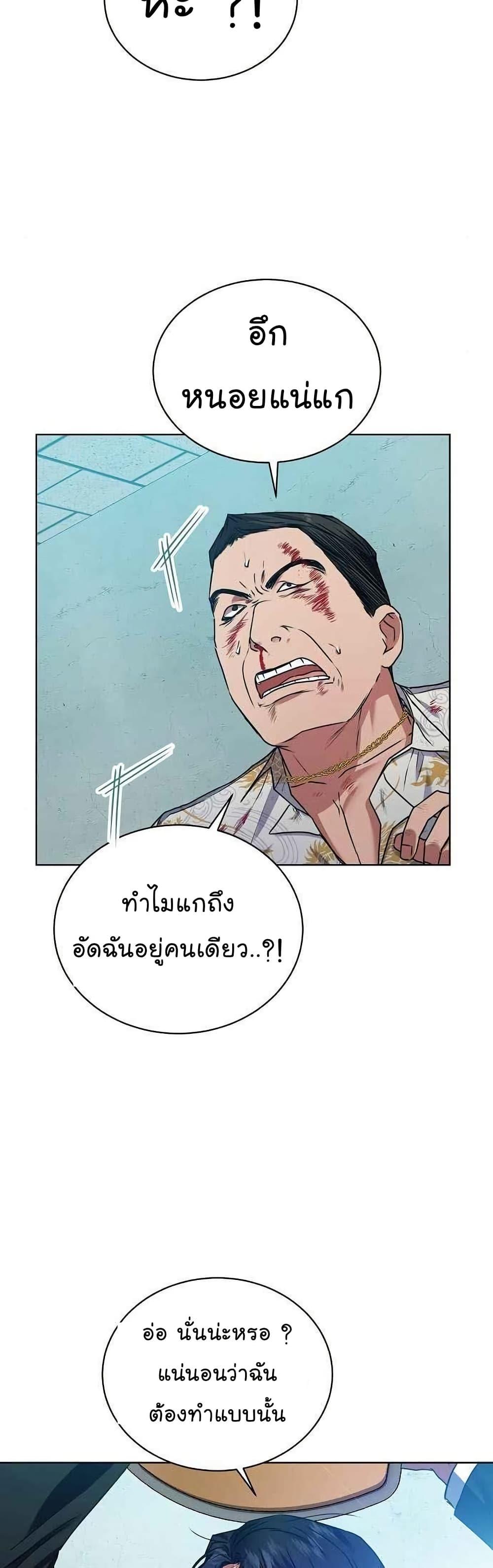 National Tax Service Thug ตอนที่ 26 แปลไทย