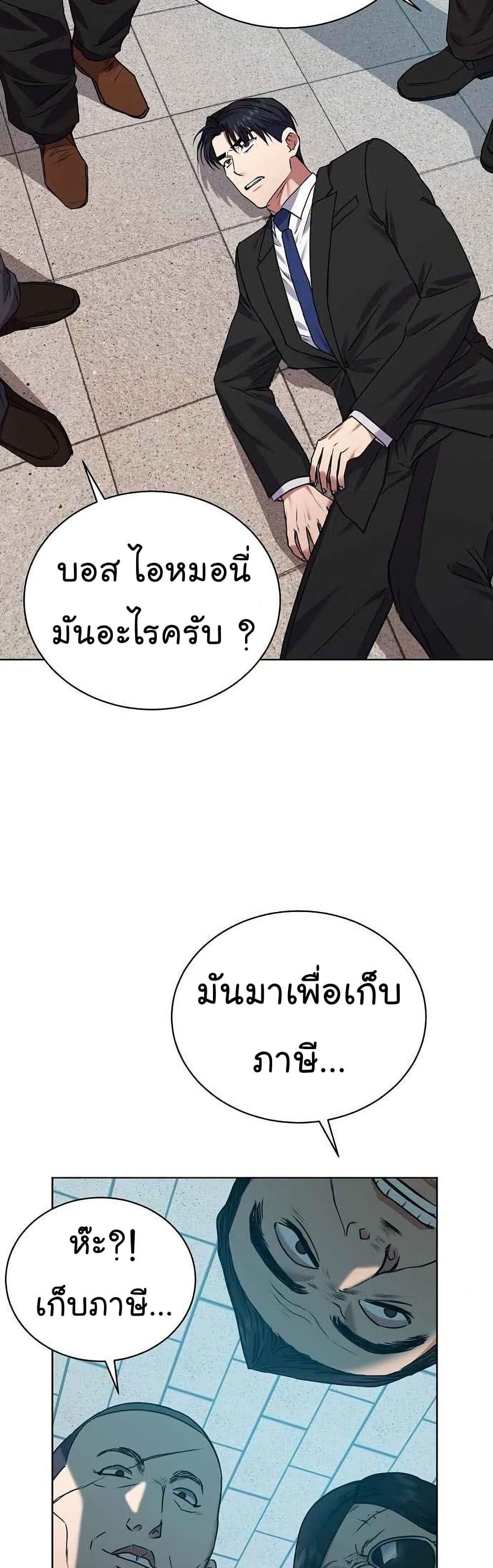 National Tax Service Thug ตอนที่ 26 แปลไทย