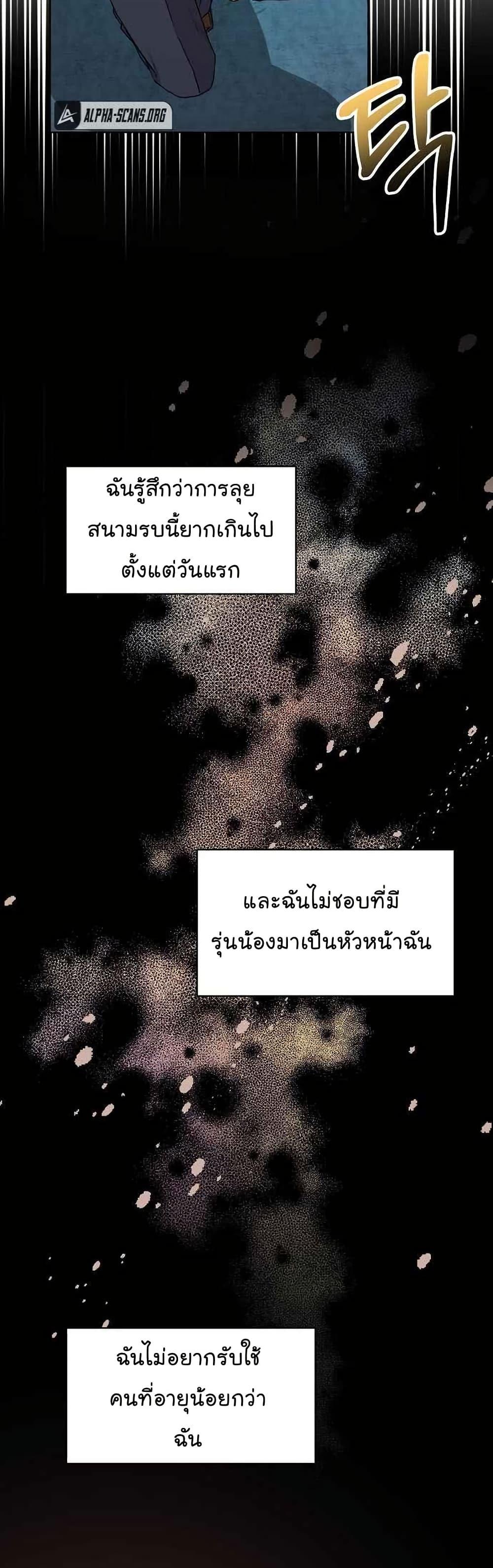 National Tax Service Thug ตอนที่ 26 แปลไทย