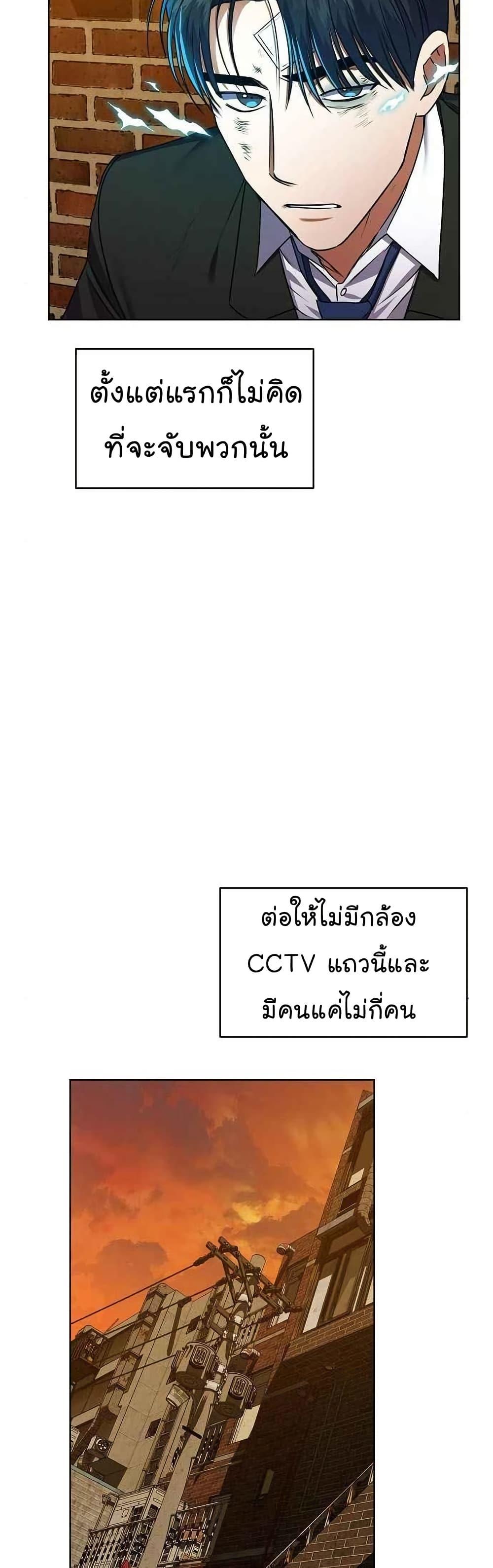 National Tax Service Thug ตอนที่ 26 แปลไทย