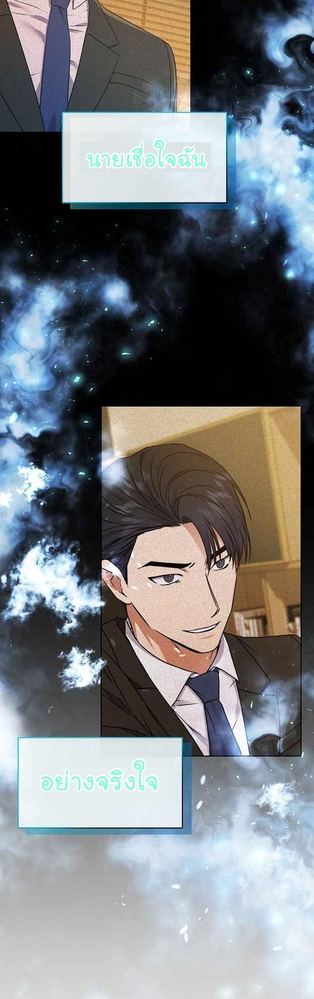 National Tax Service Thug ตอนที่ 26 แปลไทย