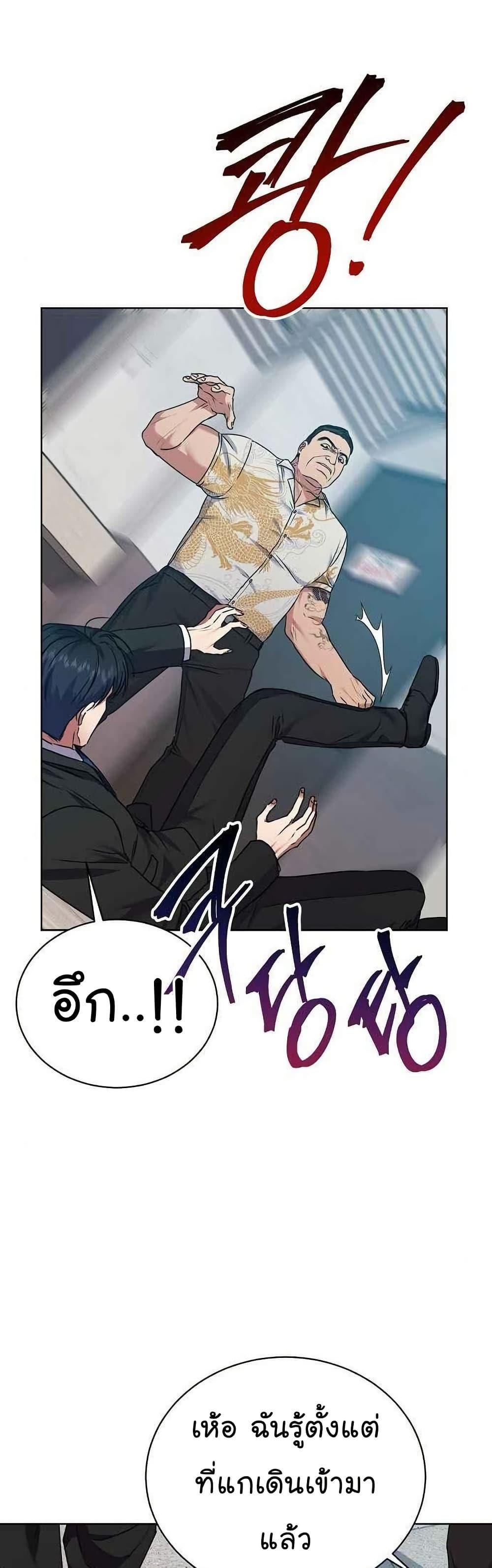 National Tax Service Thug ตอนที่ 26 แปลไทย