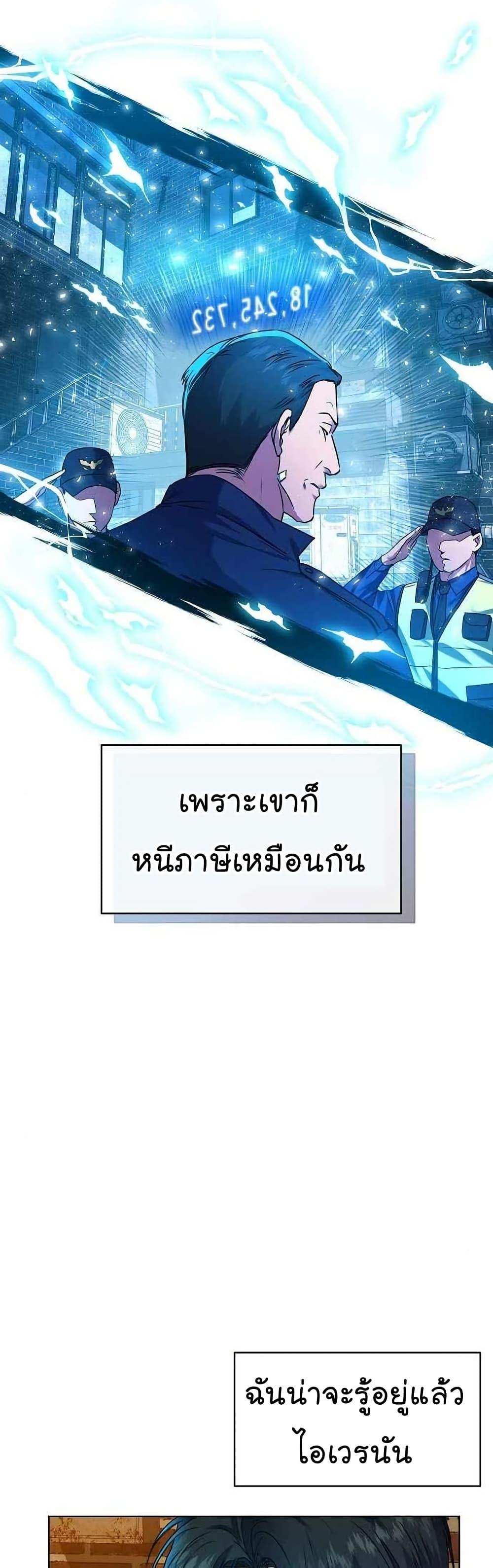 National Tax Service Thug ตอนที่ 26 แปลไทย