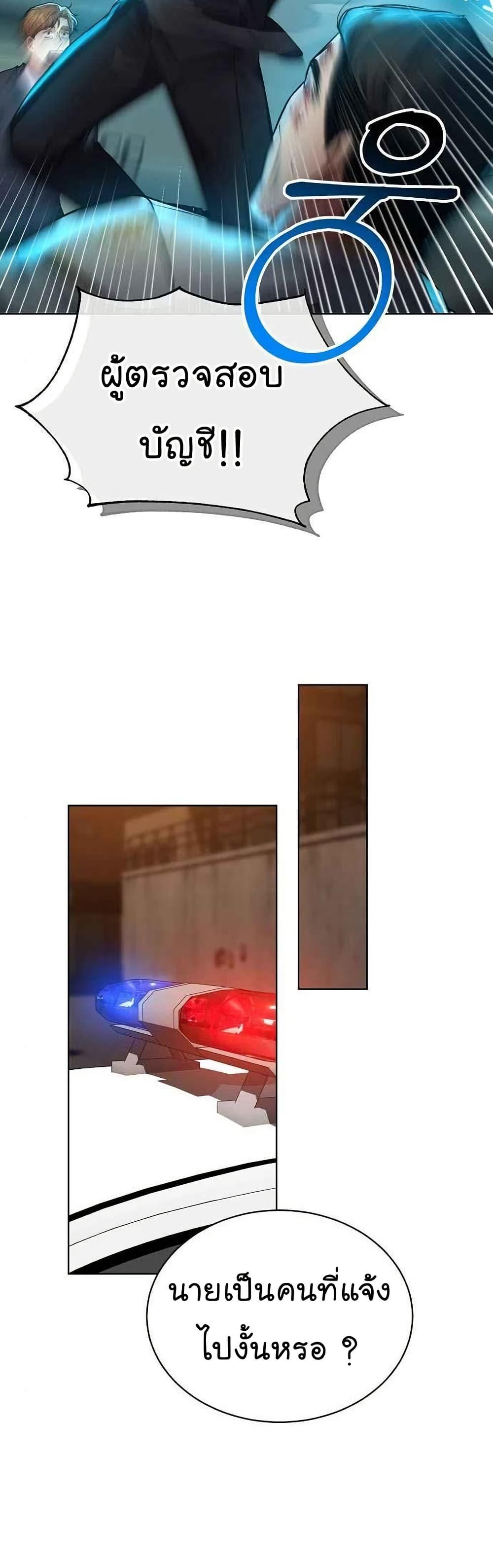 National Tax Service Thug ตอนที่ 26 แปลไทย