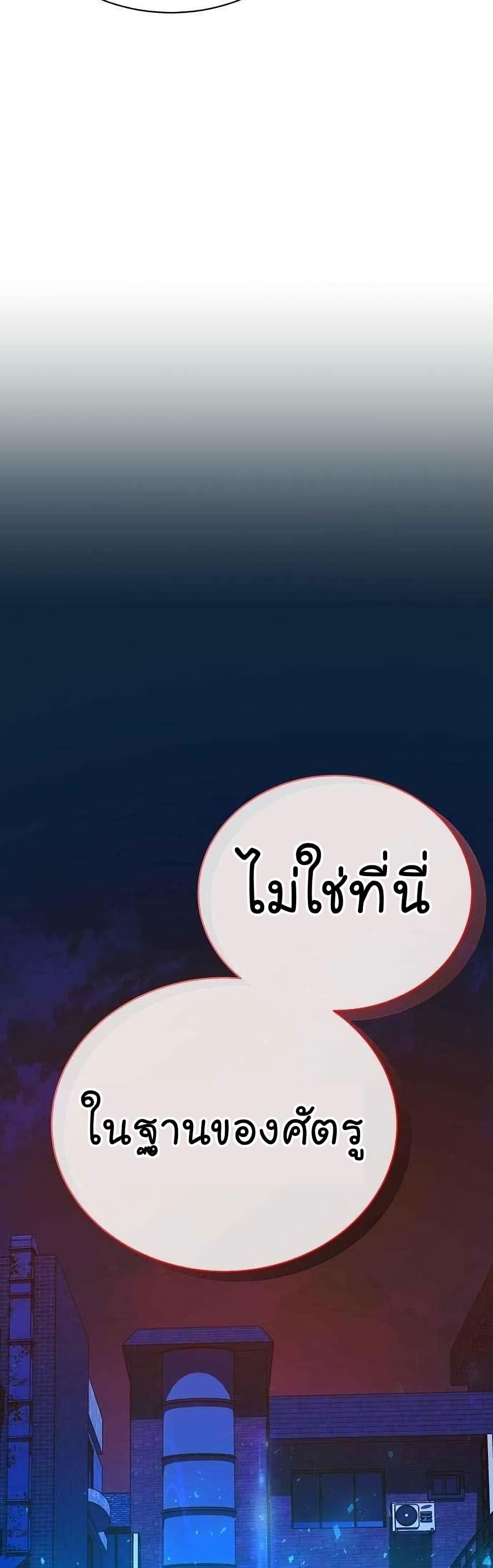 National Tax Service Thug ตอนที่ 26 แปลไทย