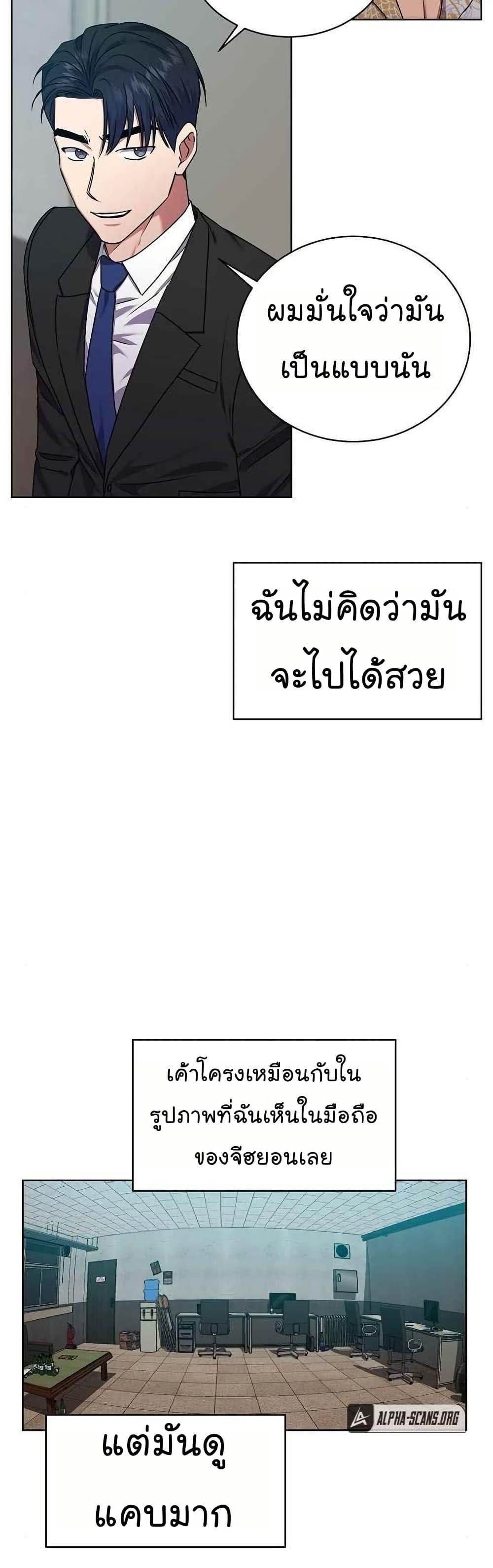 National Tax Service Thug ตอนที่ 26 แปลไทย