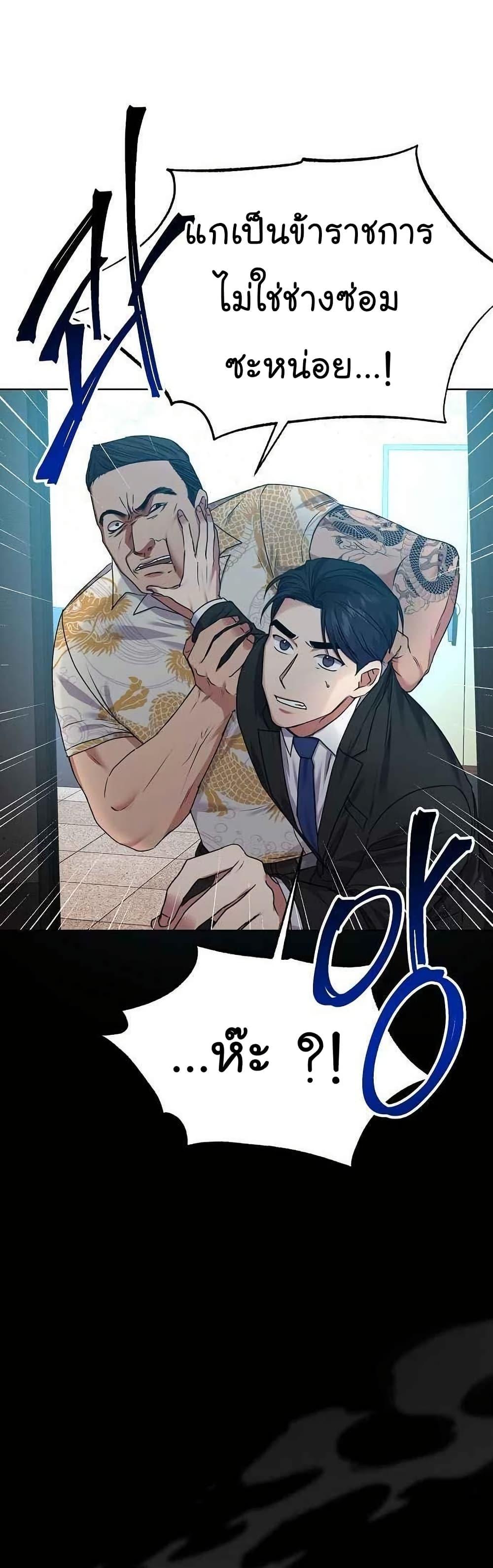 National Tax Service Thug ตอนที่ 26 แปลไทย