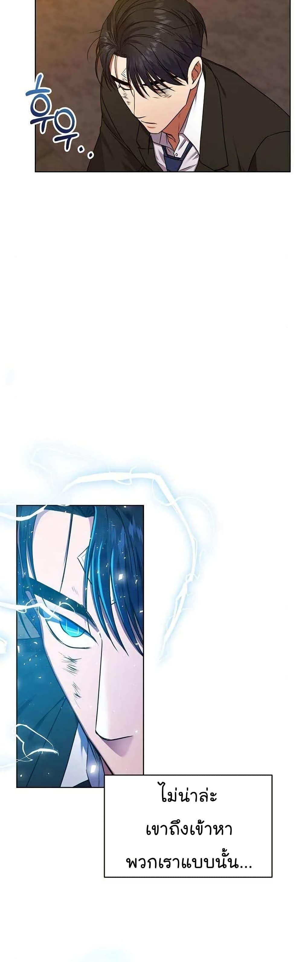 National Tax Service Thug ตอนที่ 26 แปลไทย