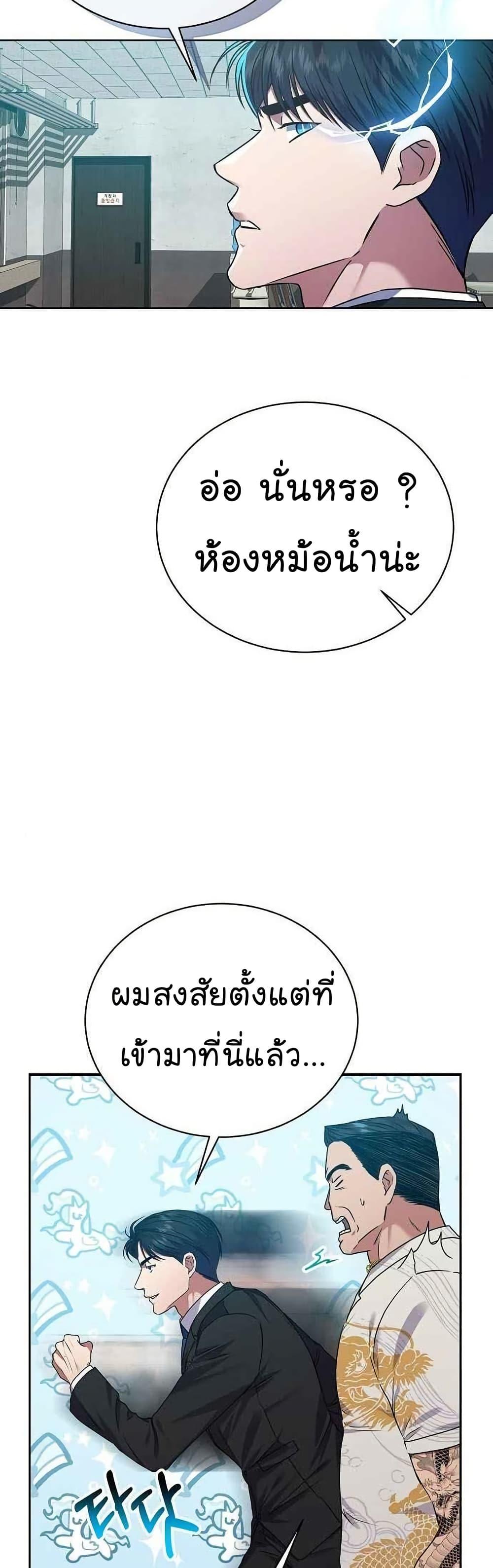 National Tax Service Thug ตอนที่ 26 แปลไทย