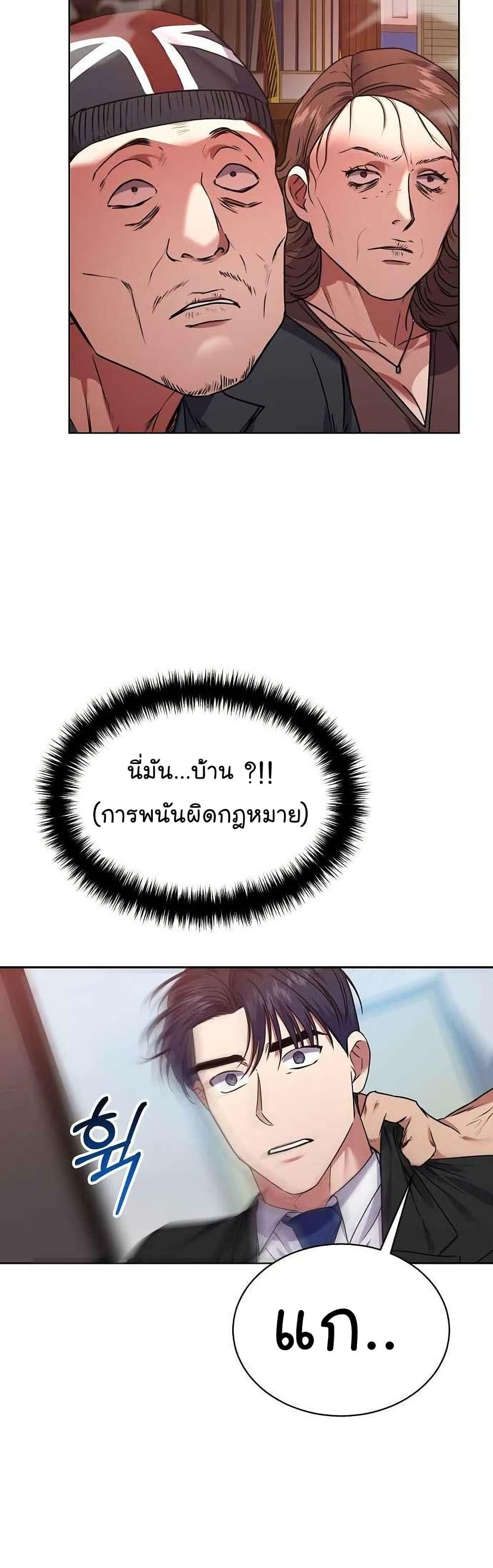 National Tax Service Thug ตอนที่ 26 แปลไทย