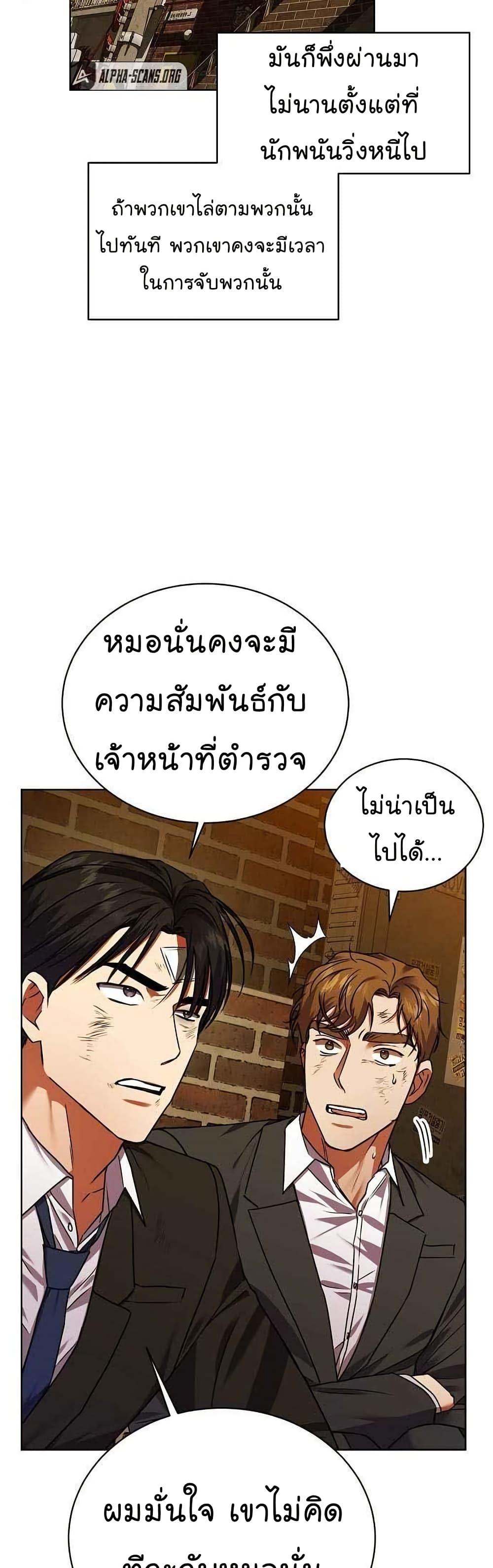 National Tax Service Thug ตอนที่ 26 แปลไทย