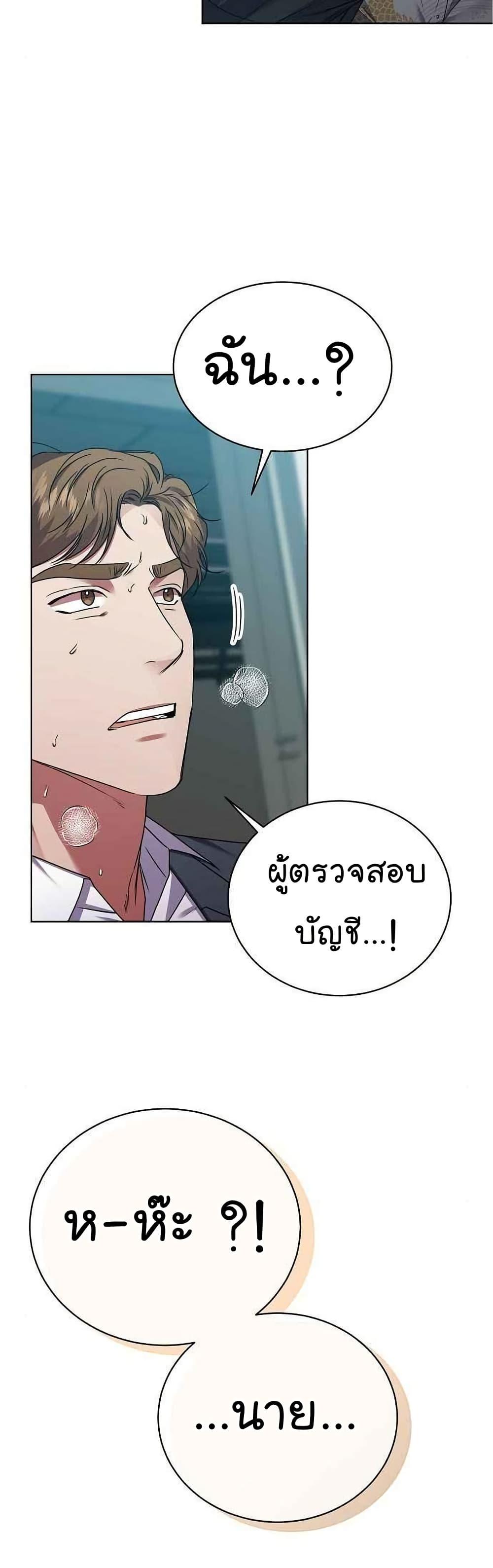 National Tax Service Thug ตอนที่ 26 แปลไทย