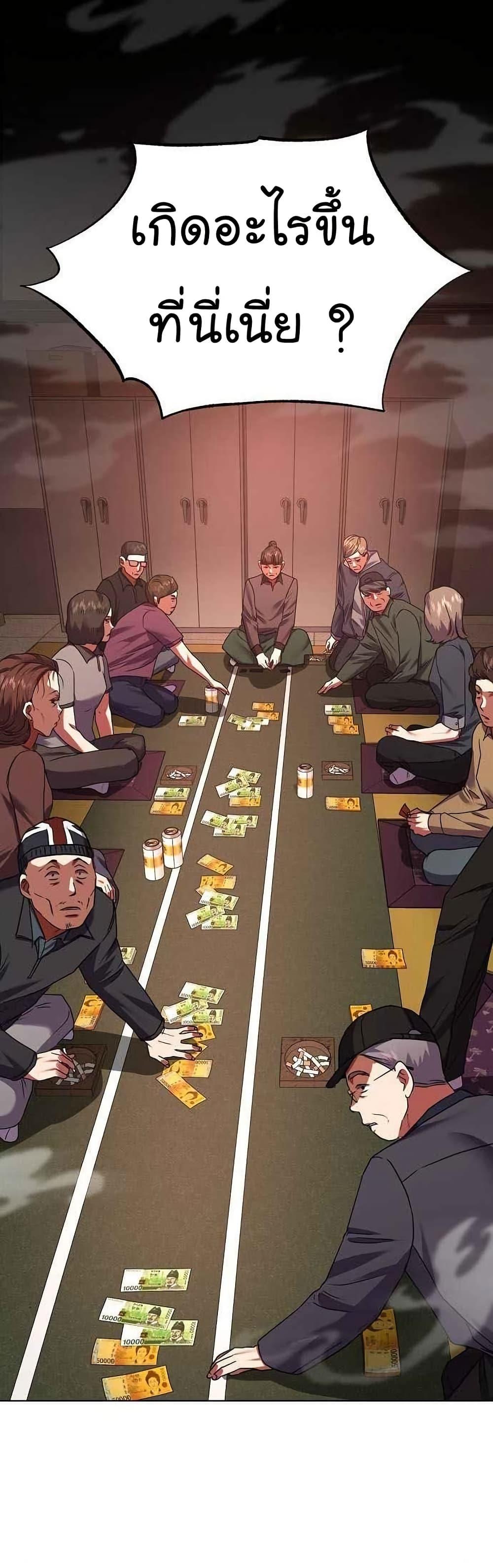 National Tax Service Thug ตอนที่ 26 แปลไทย