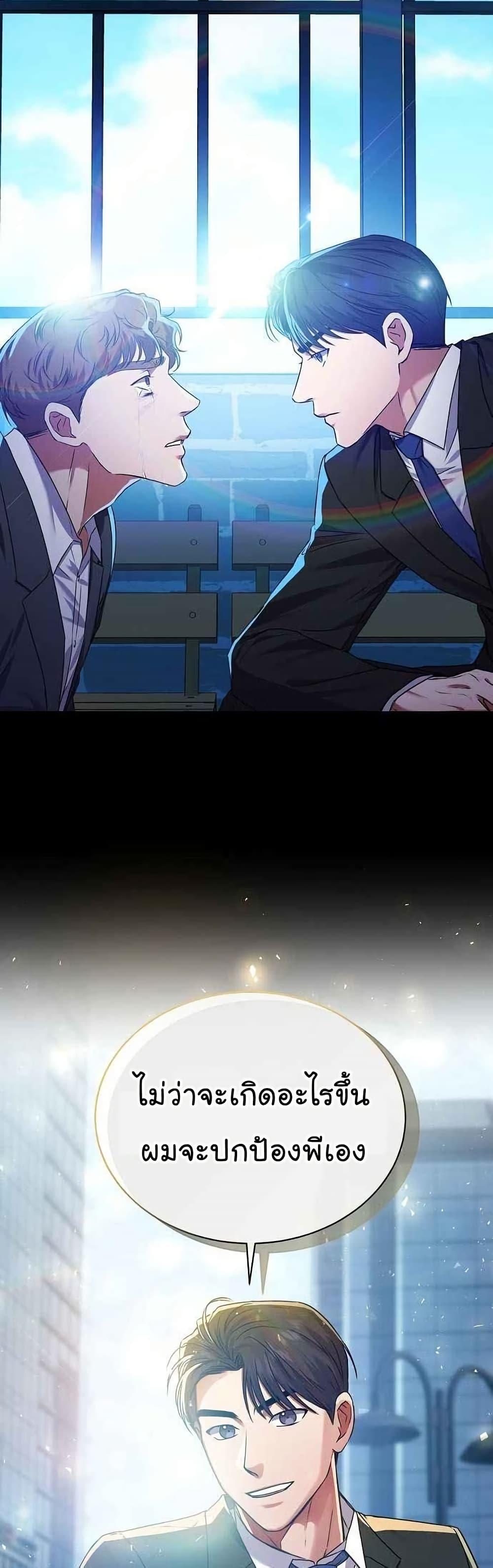 National Tax Service Thug ตอนที่ 26 แปลไทย