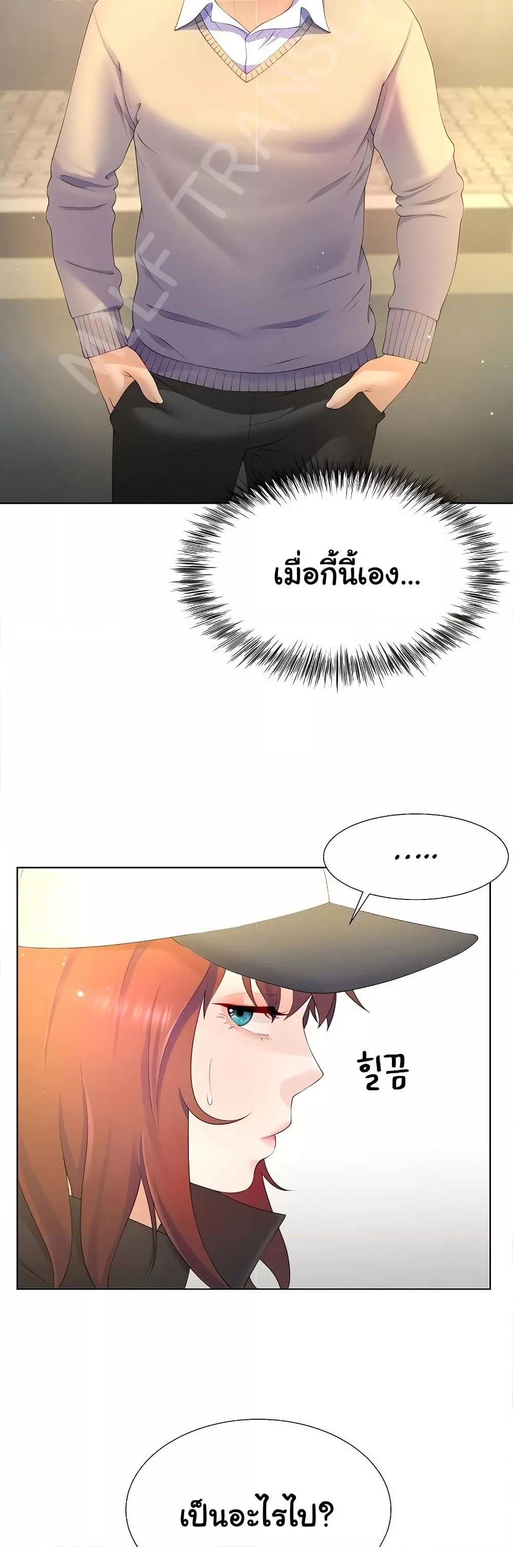 Wanna Become a Dad or a Boyfriend? - ตอนที่ 6