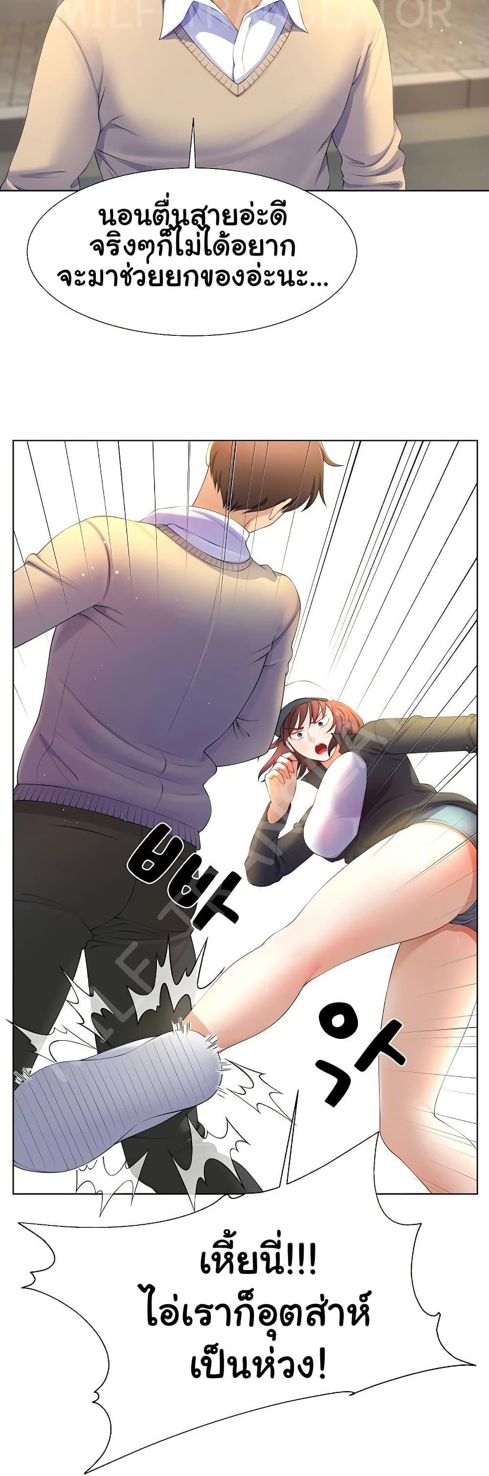 Wanna Become a Dad or a Boyfriend? - ตอนที่ 6