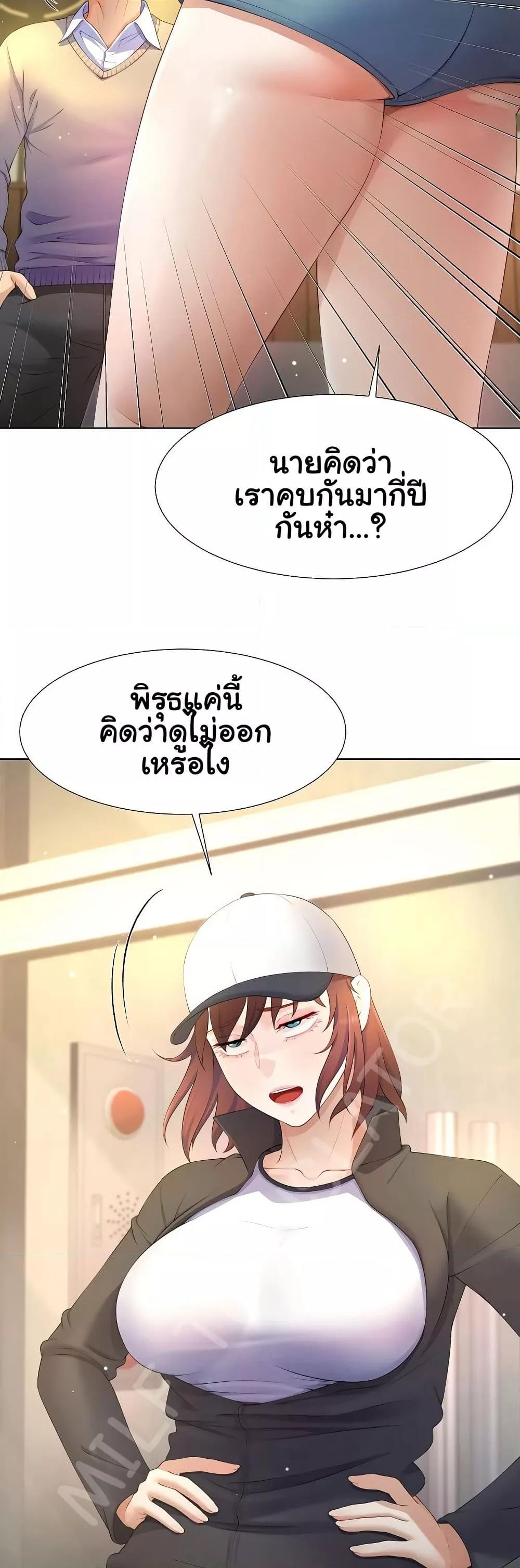 Wanna Become a Dad or a Boyfriend? - ตอนที่ 6