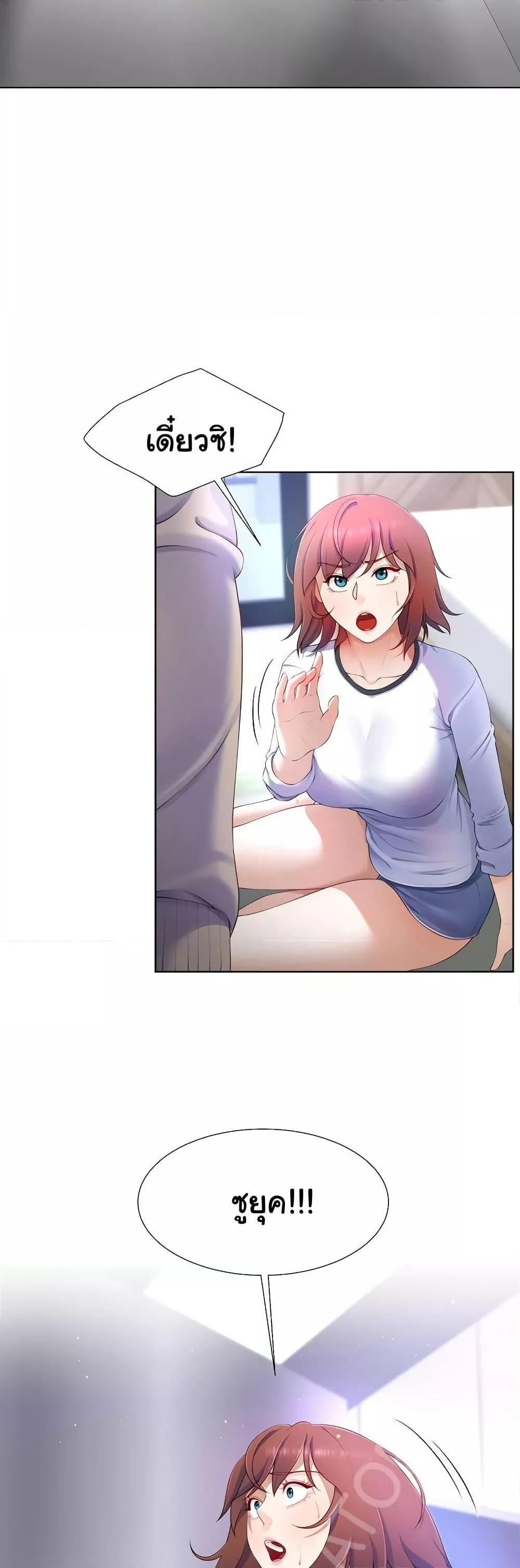 Wanna Become a Dad or a Boyfriend? - ตอนที่ 6