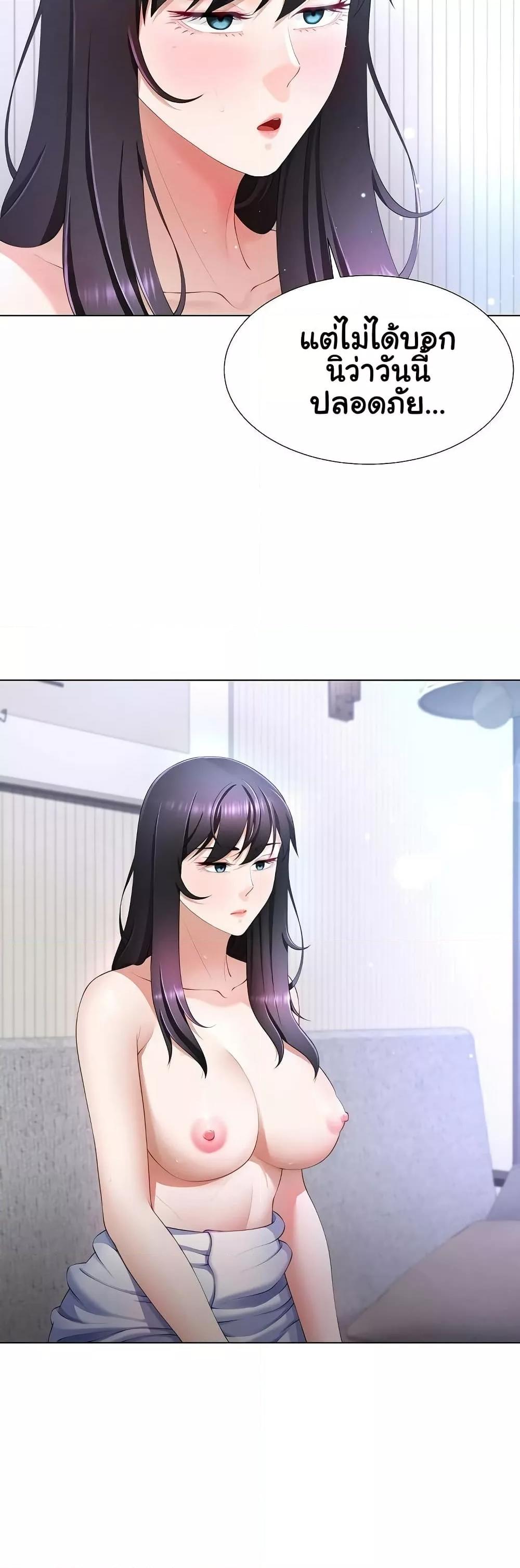 Wanna Become a Dad or a Boyfriend? - ตอนที่ 6