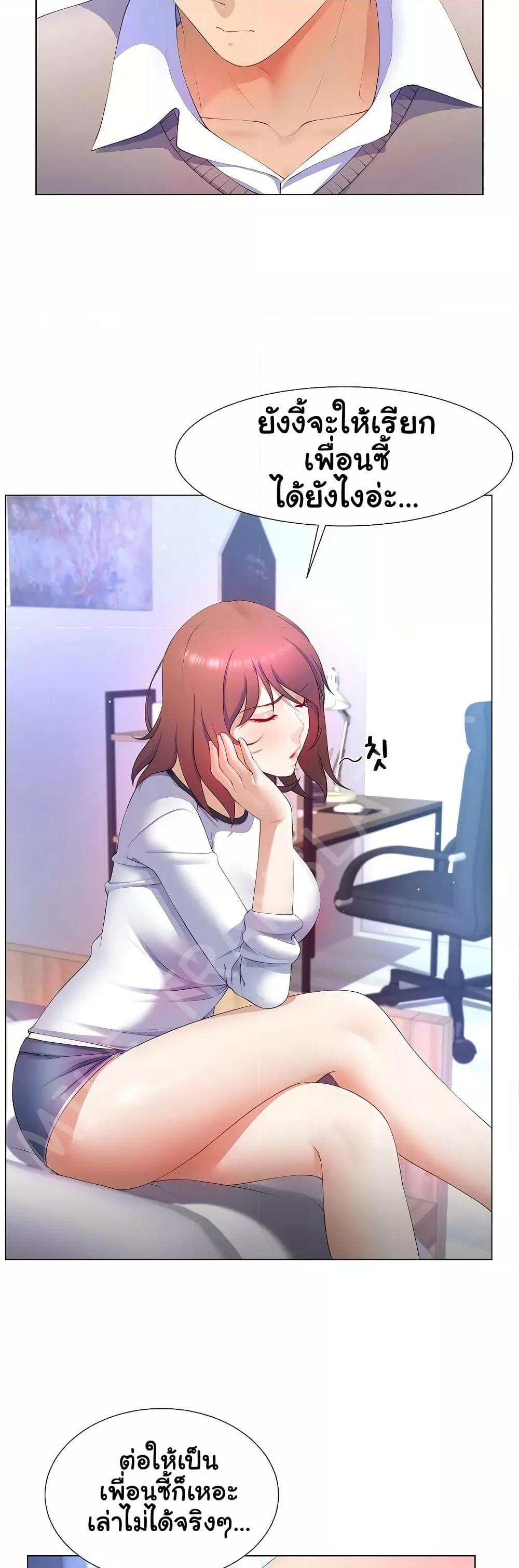 Wanna Become a Dad or a Boyfriend? - ตอนที่ 6