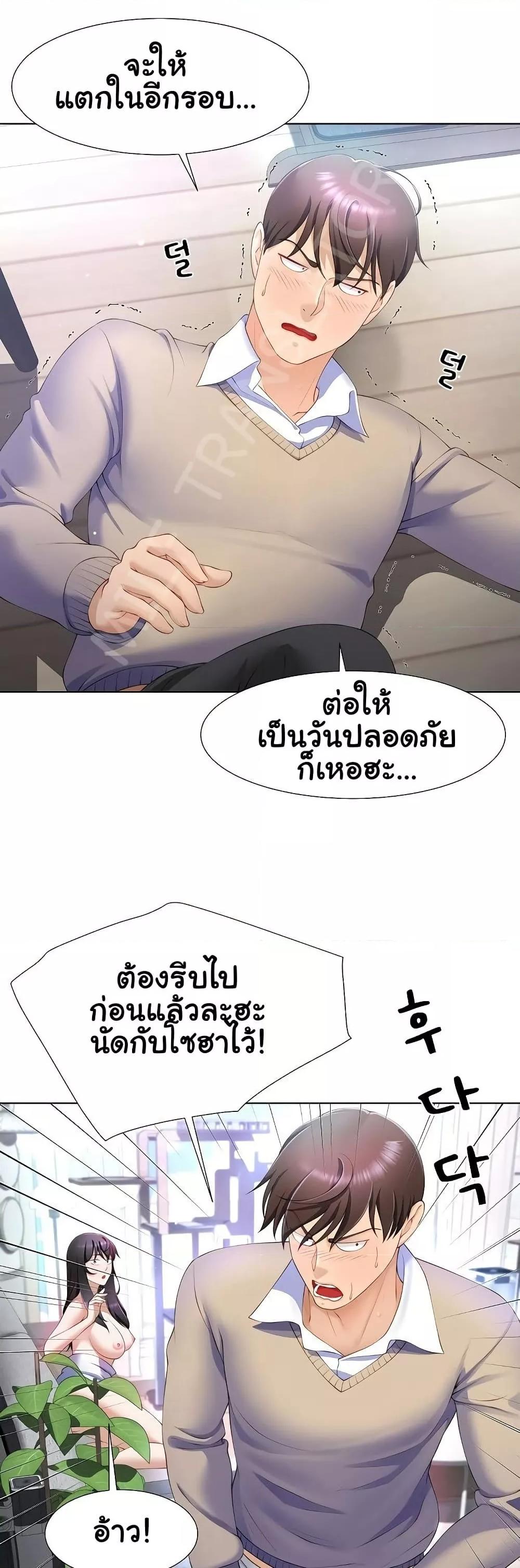 Wanna Become a Dad or a Boyfriend? - ตอนที่ 6