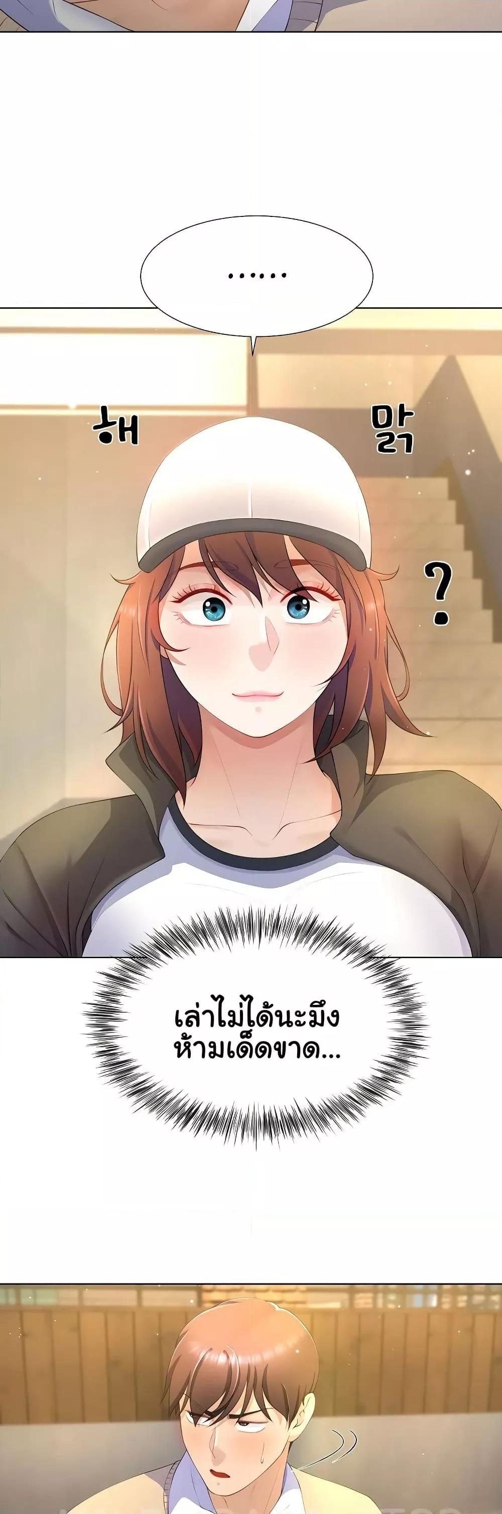 Wanna Become a Dad or a Boyfriend? - ตอนที่ 6