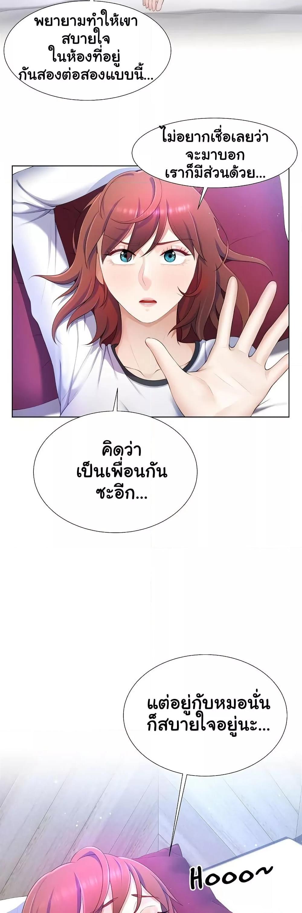 Wanna Become a Dad or a Boyfriend? - ตอนที่ 6