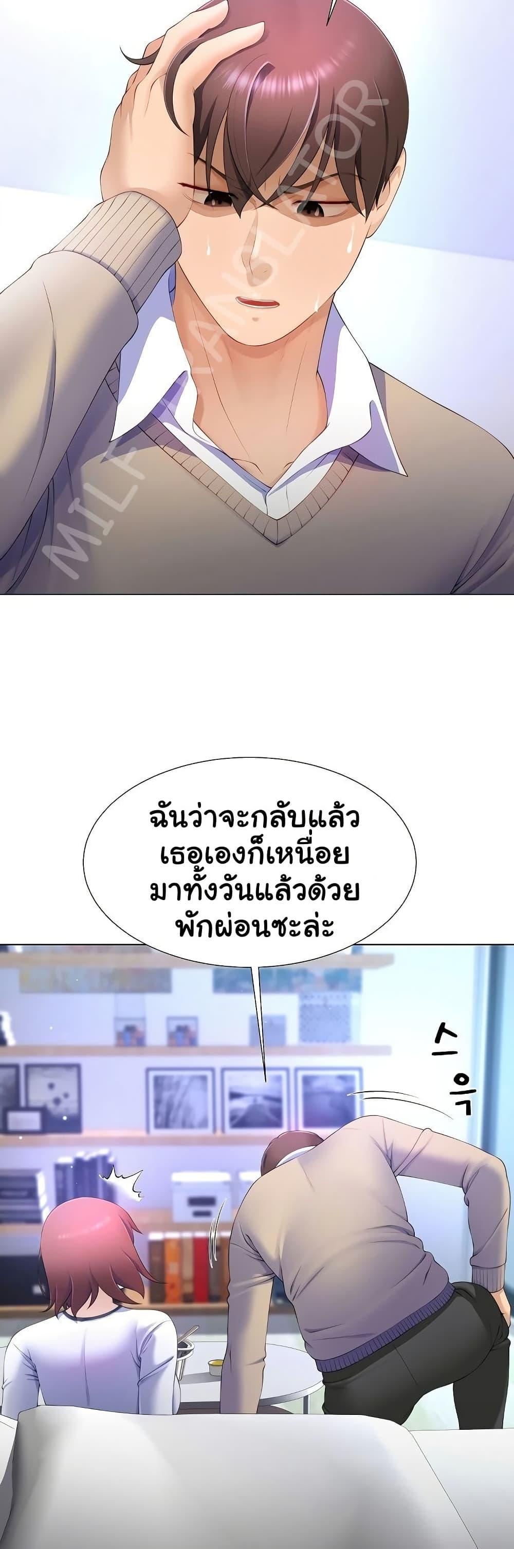 Wanna Become a Dad or a Boyfriend? - ตอนที่ 6