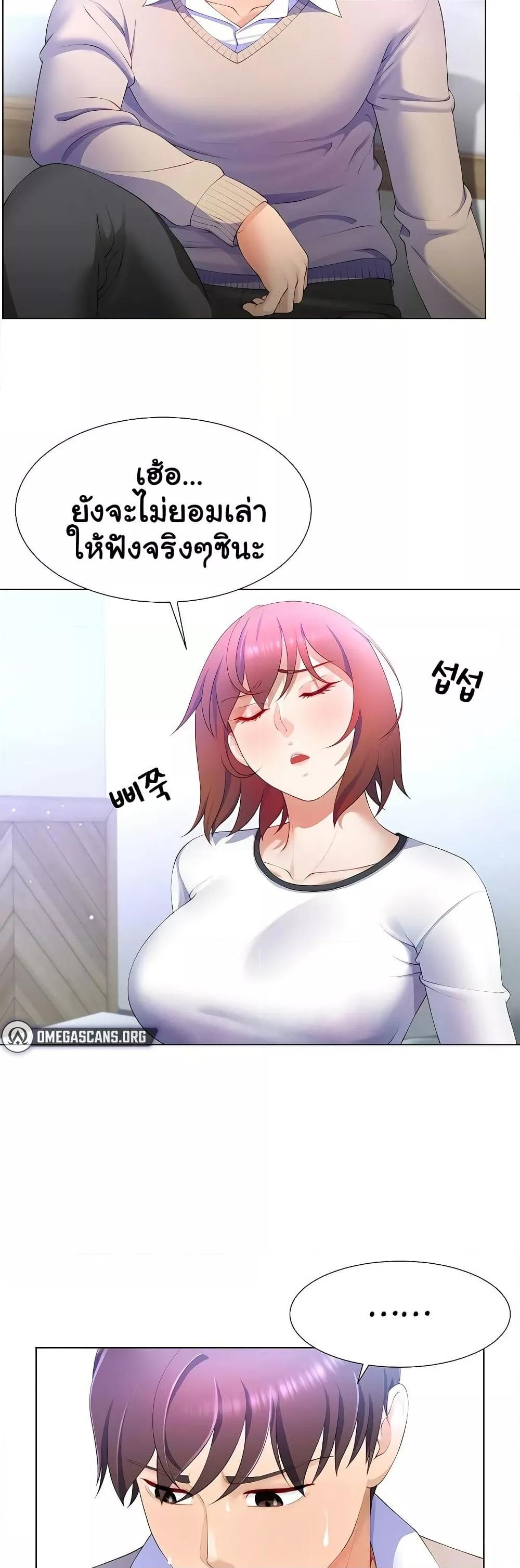 Wanna Become a Dad or a Boyfriend? - ตอนที่ 6