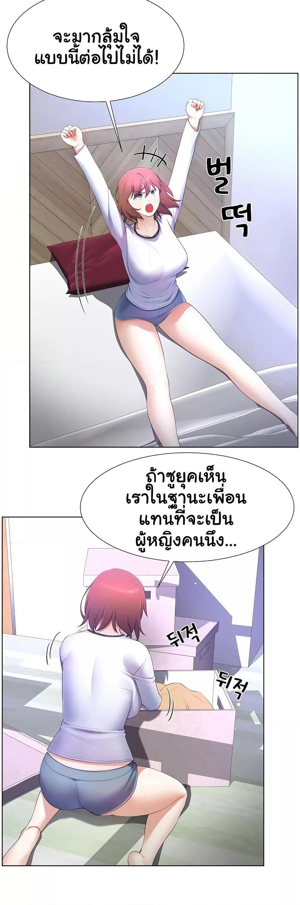 Wanna Become a Dad or a Boyfriend? - ตอนที่ 6