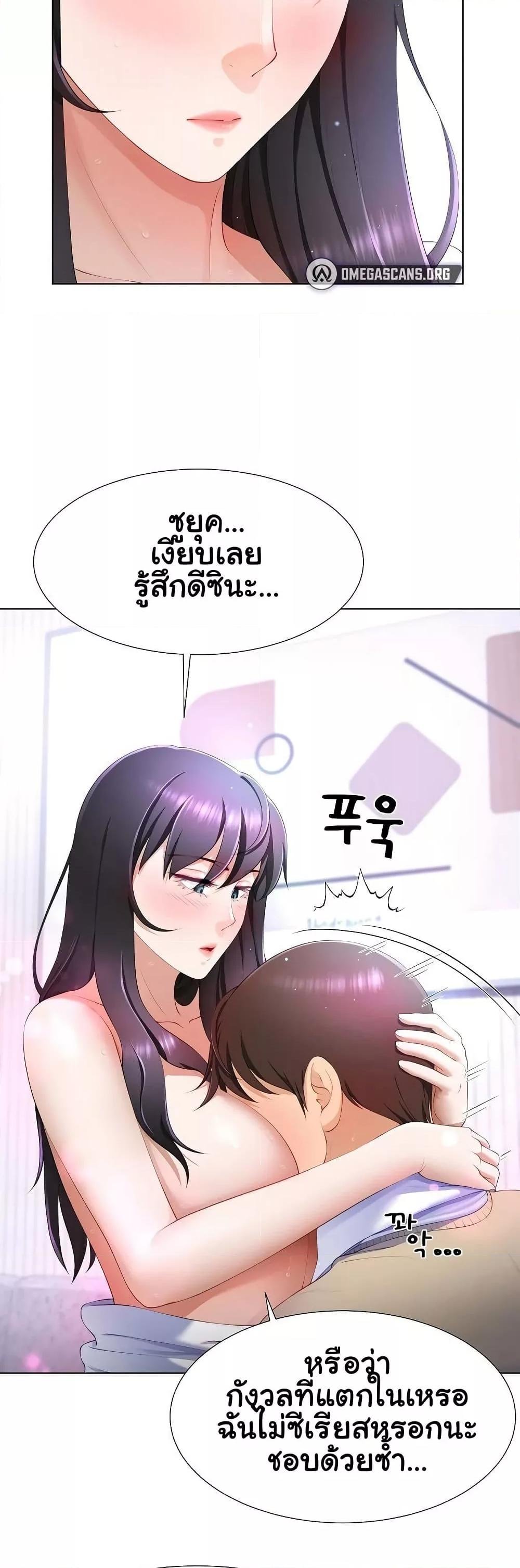 Wanna Become a Dad or a Boyfriend? - ตอนที่ 6