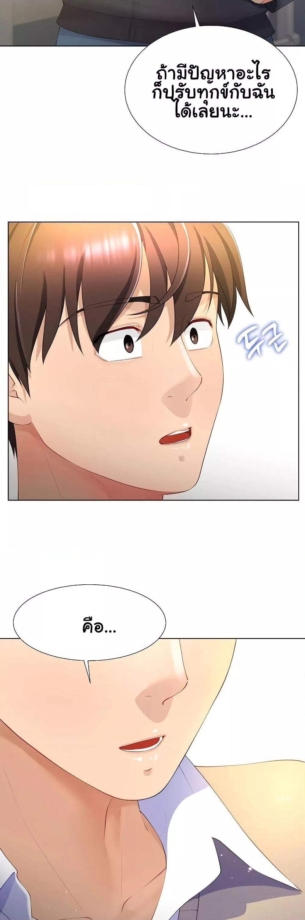 Wanna Become a Dad or a Boyfriend? - ตอนที่ 6