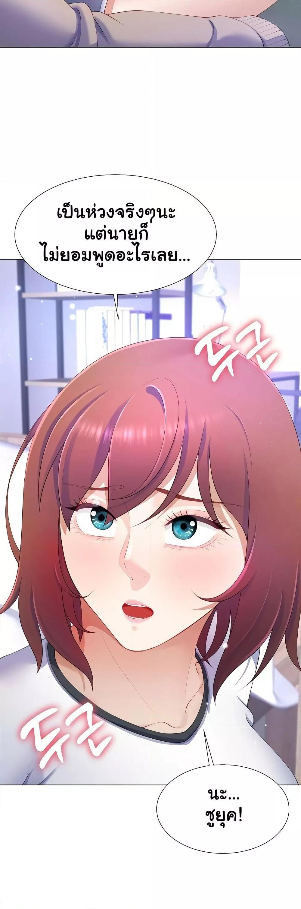 Wanna Become a Dad or a Boyfriend? - ตอนที่ 6