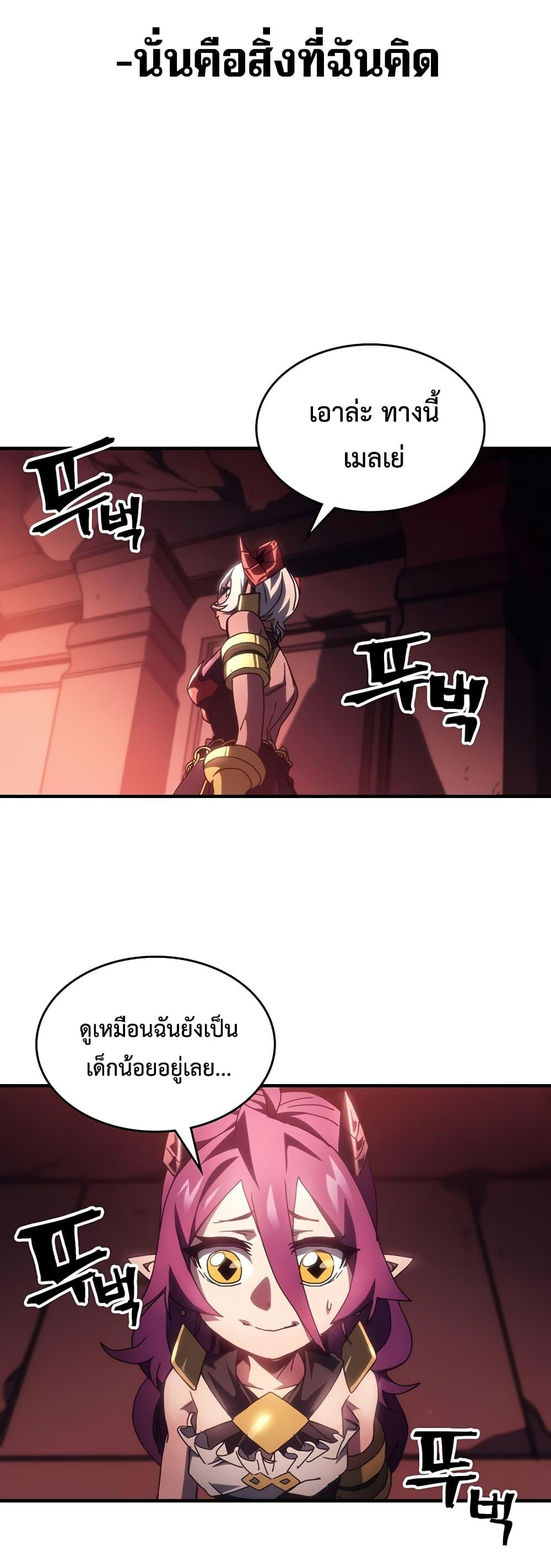 Mr Devourer Please Act Like a Final Boss ทำตัวให้สมกับเป็นมอนสเตอร์บอสหน่อยสิ คุณสวอลโลว์! ตอนที่ 47 แปลไทย