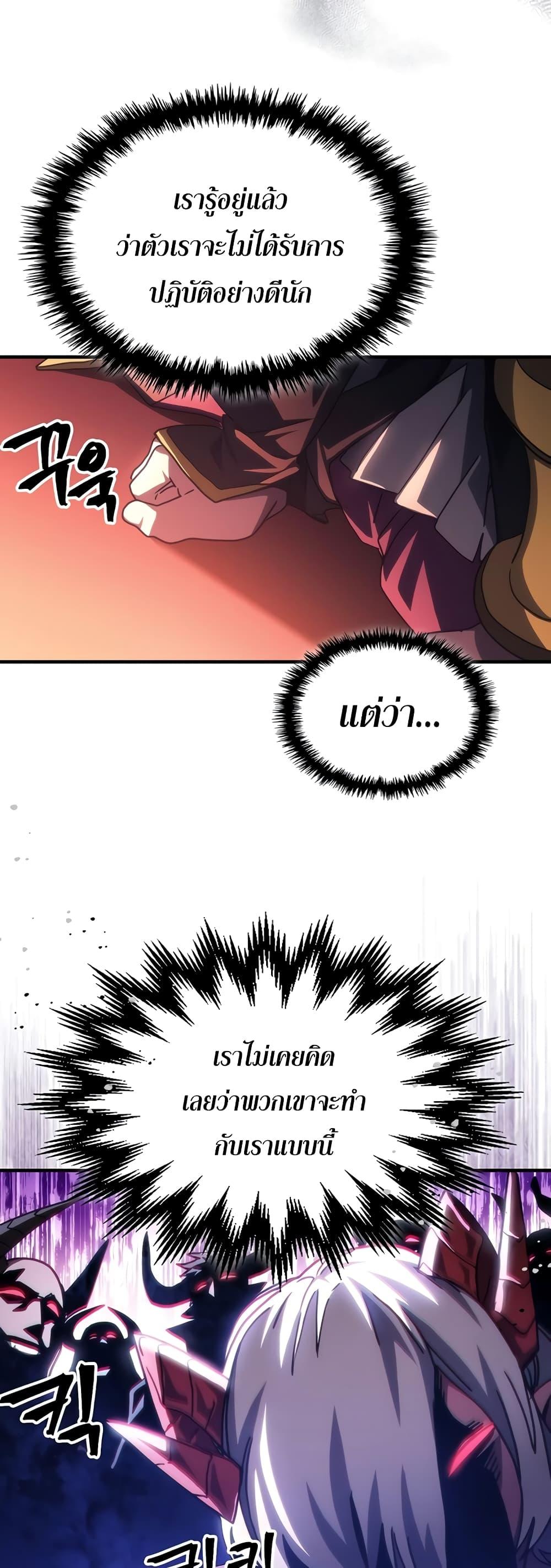 Mr Devourer Please Act Like a Final Boss ทำตัวให้สมกับเป็นมอนสเตอร์บอสหน่อยสิ คุณสวอลโลว์! ตอนที่ 47 แปลไทย