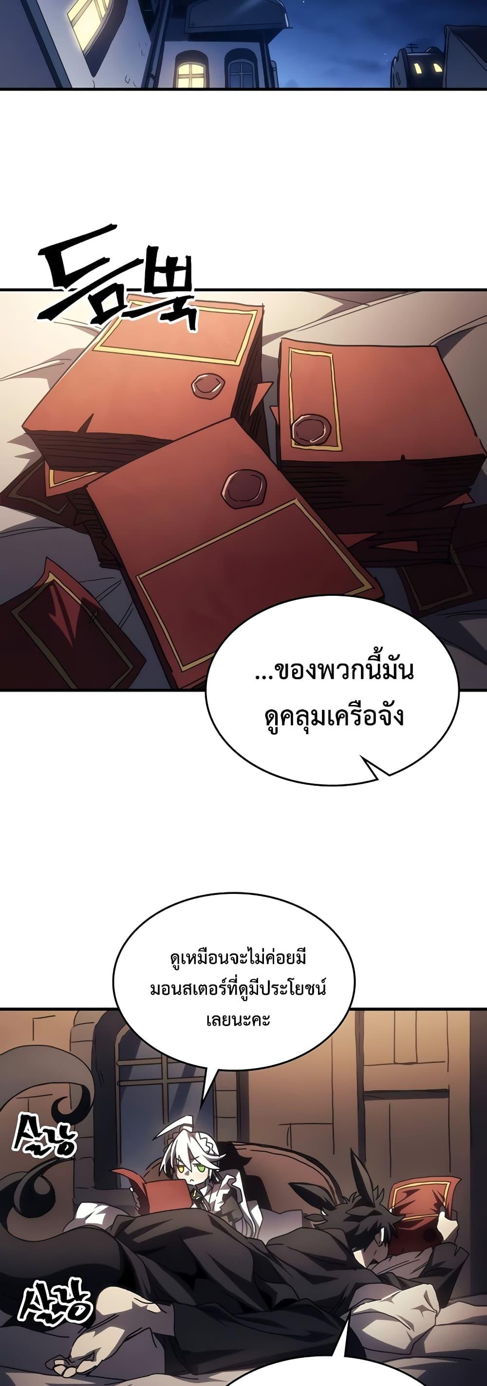 Mr Devourer Please Act Like a Final Boss ทำตัวให้สมกับเป็นมอนสเตอร์บอสหน่อยสิ คุณสวอลโลว์! ตอนที่ 47 แปลไทย
