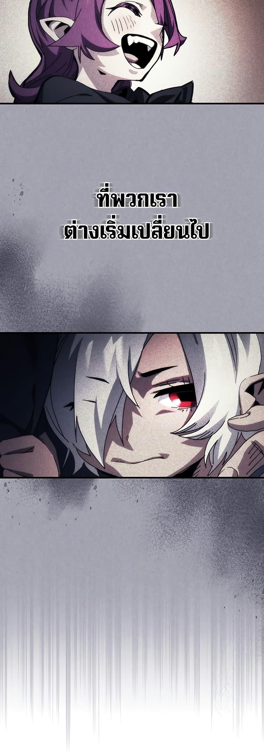 Mr Devourer Please Act Like a Final Boss ทำตัวให้สมกับเป็นมอนสเตอร์บอสหน่อยสิ คุณสวอลโลว์! ตอนที่ 47 แปลไทย