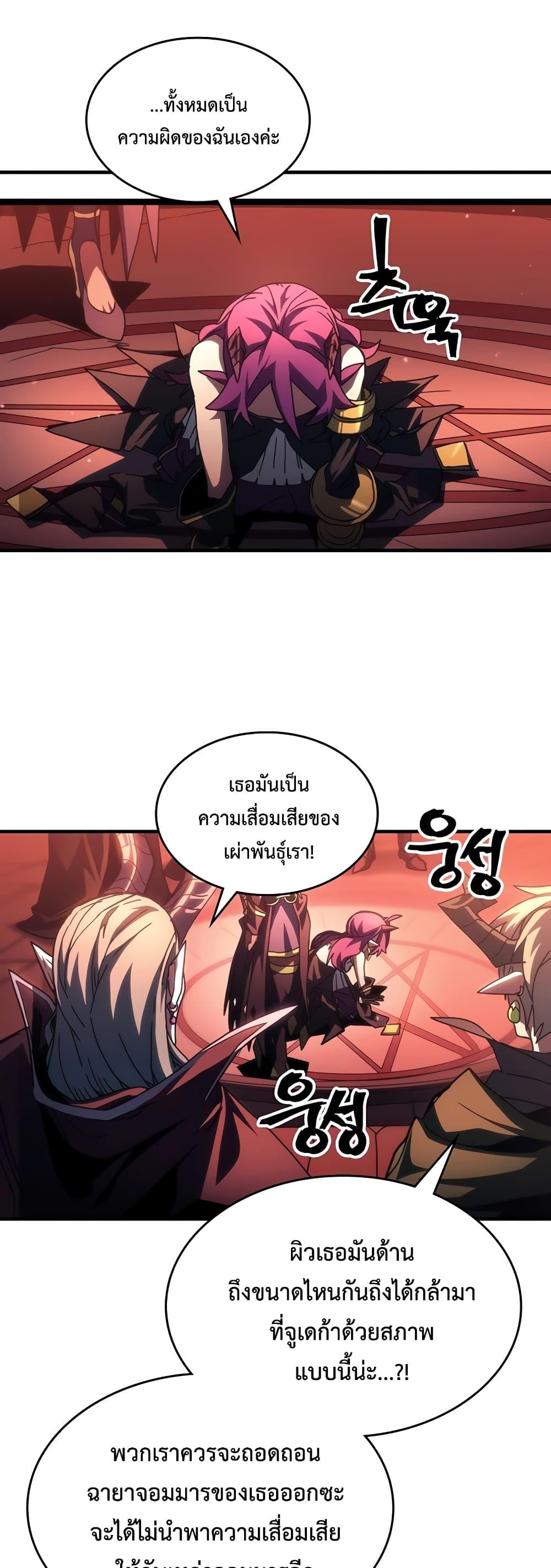 Mr Devourer Please Act Like a Final Boss ทำตัวให้สมกับเป็นมอนสเตอร์บอสหน่อยสิ คุณสวอลโลว์! ตอนที่ 47 แปลไทย