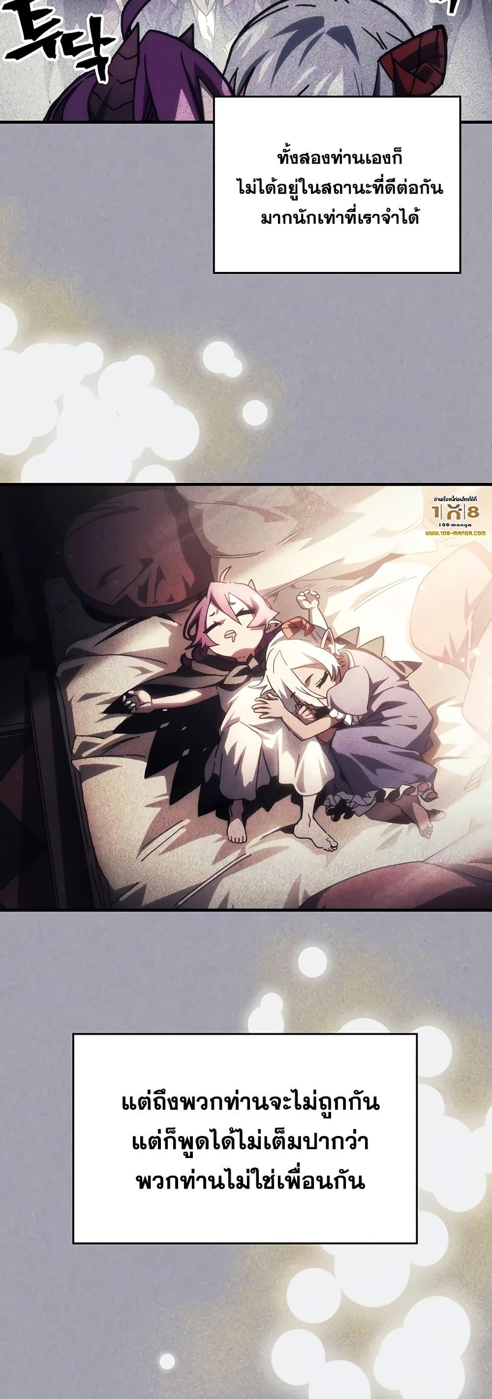 Mr Devourer Please Act Like a Final Boss ทำตัวให้สมกับเป็นมอนสเตอร์บอสหน่อยสิ คุณสวอลโลว์! ตอนที่ 47 แปลไทย