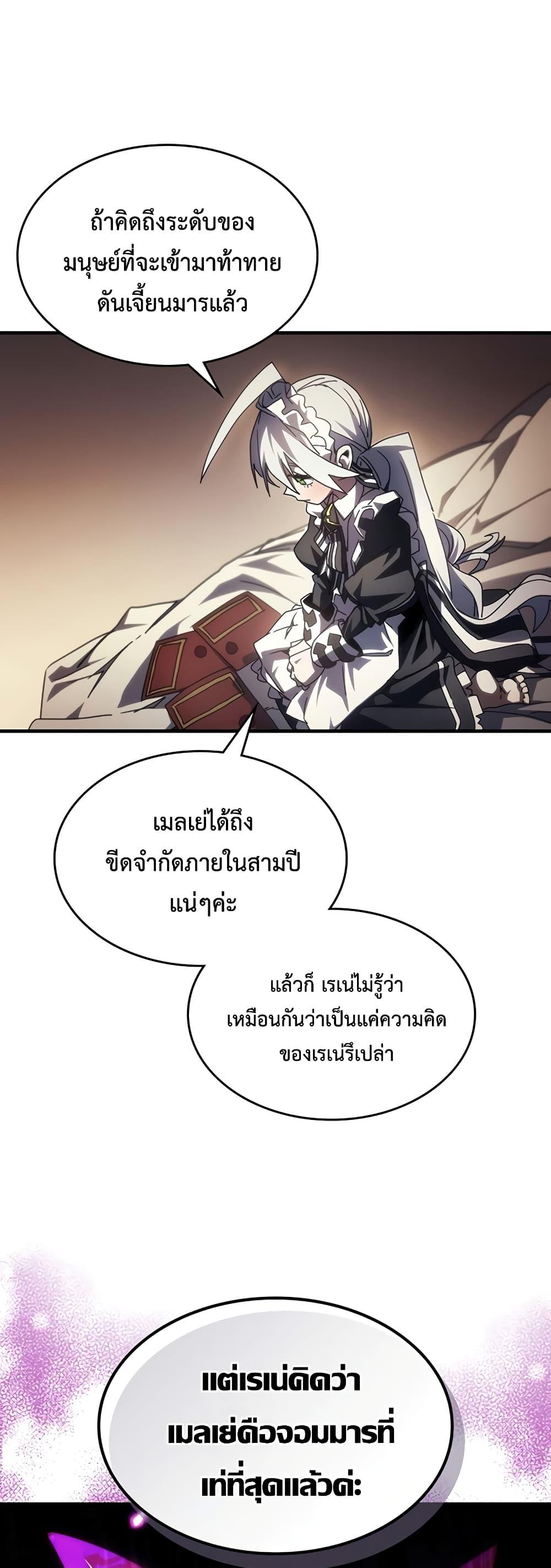 Mr Devourer Please Act Like a Final Boss ทำตัวให้สมกับเป็นมอนสเตอร์บอสหน่อยสิ คุณสวอลโลว์! ตอนที่ 47 แปลไทย