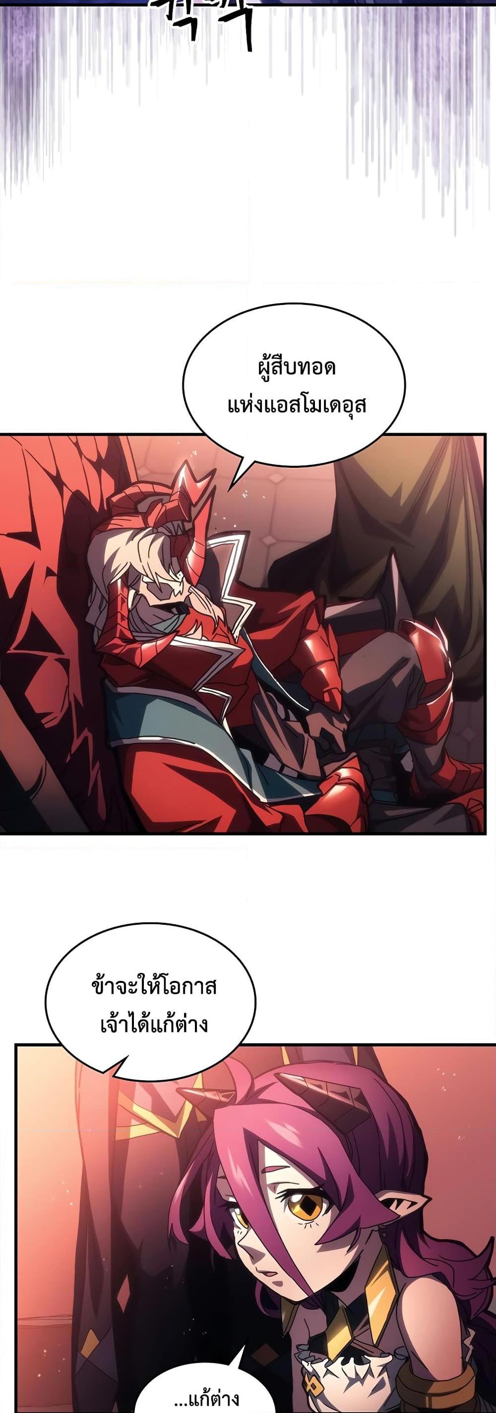 Mr Devourer Please Act Like a Final Boss ทำตัวให้สมกับเป็นมอนสเตอร์บอสหน่อยสิ คุณสวอลโลว์! ตอนที่ 47 แปลไทย